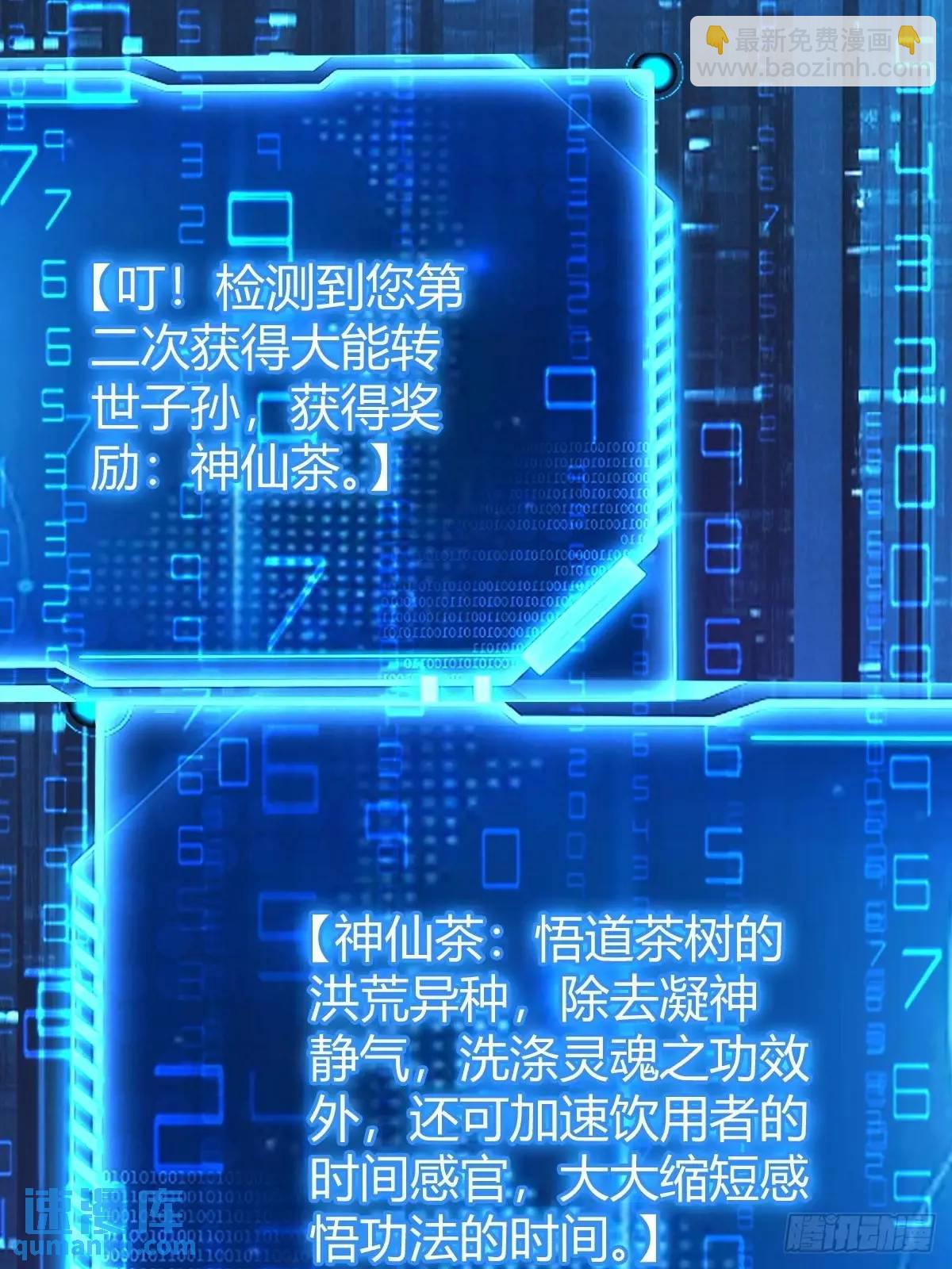 《百岁开系统，孝子贤孙跪满山！》天外箍 第28页