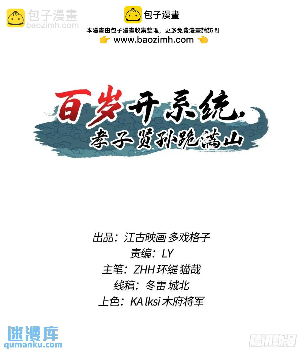 《百岁开系统，孝子贤孙跪满山！》天外箍 第2页