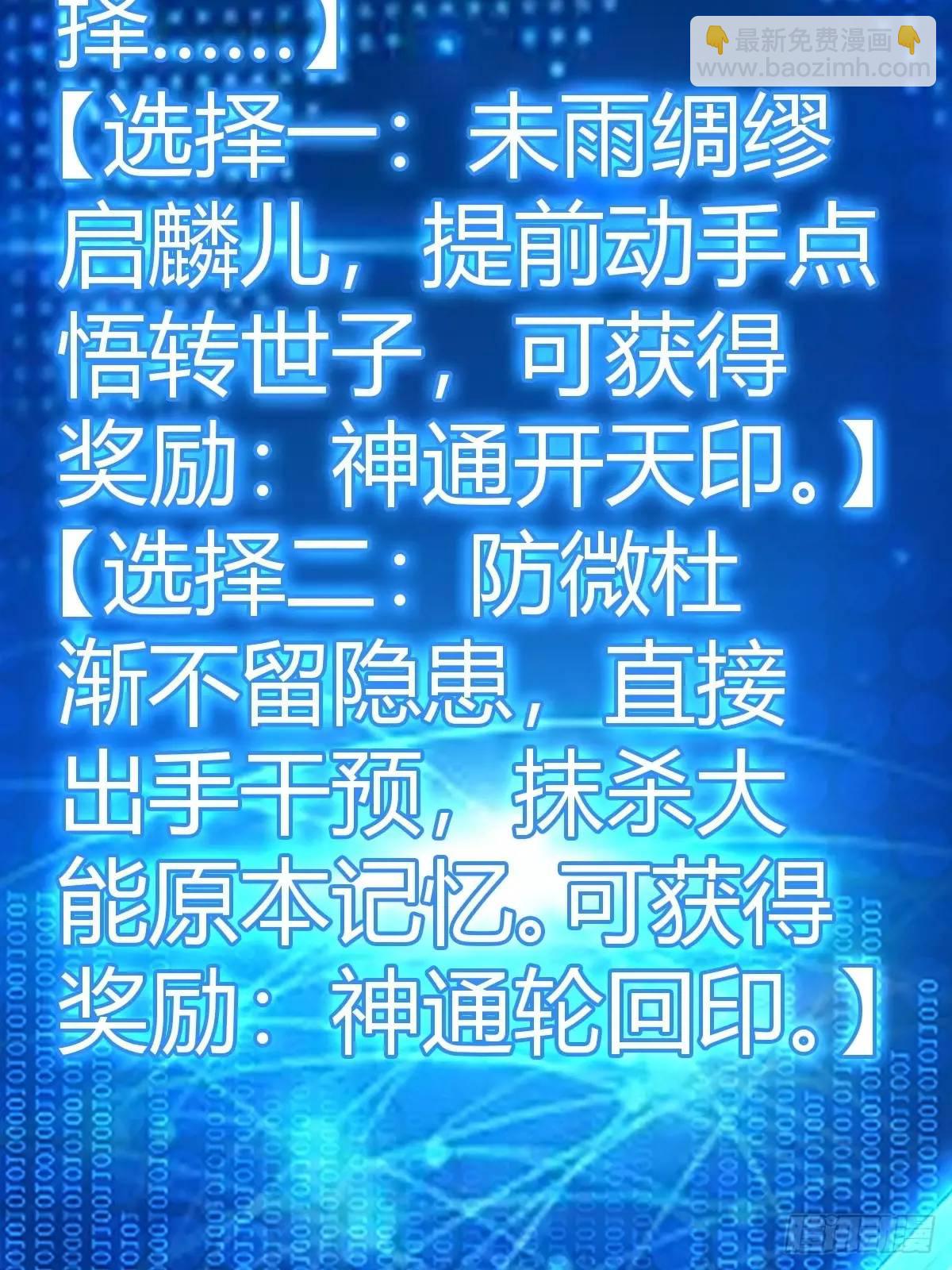 《百岁开系统，孝子贤孙跪满山！》天外箍 第33页