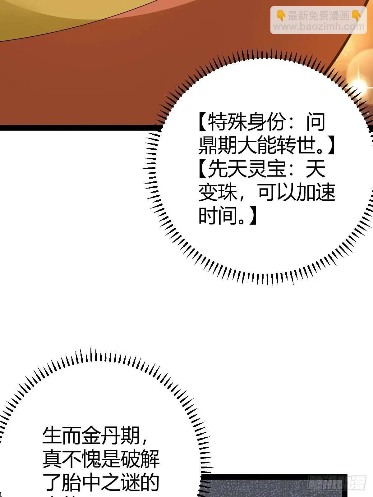 《百岁开系统，孝子贤孙跪满山！》天外箍 第44页