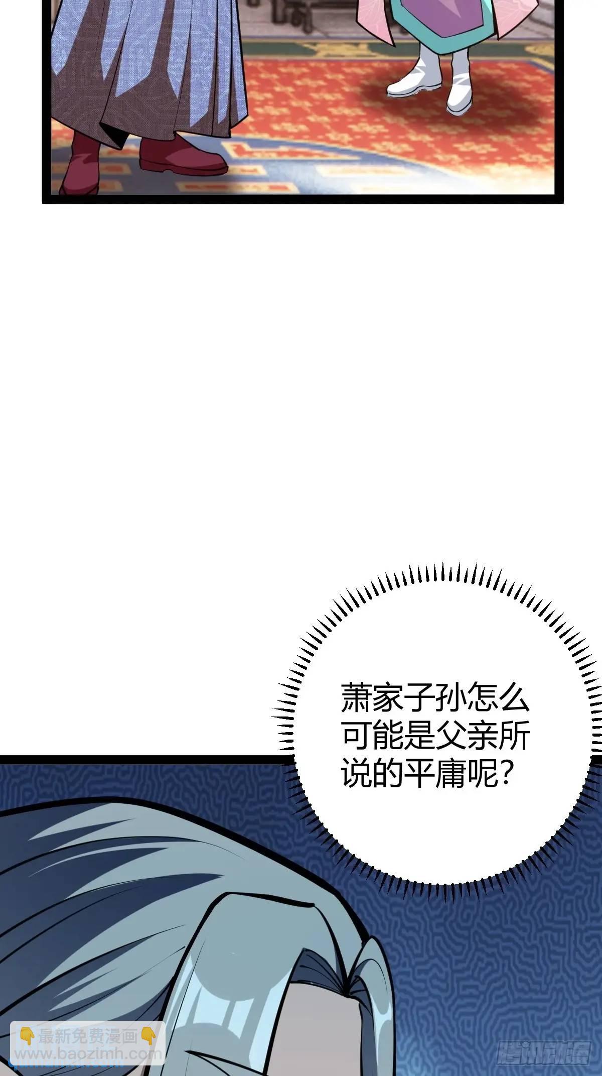 《百岁开系统，孝子贤孙跪满山！》萧家外院的欢乐 第10页