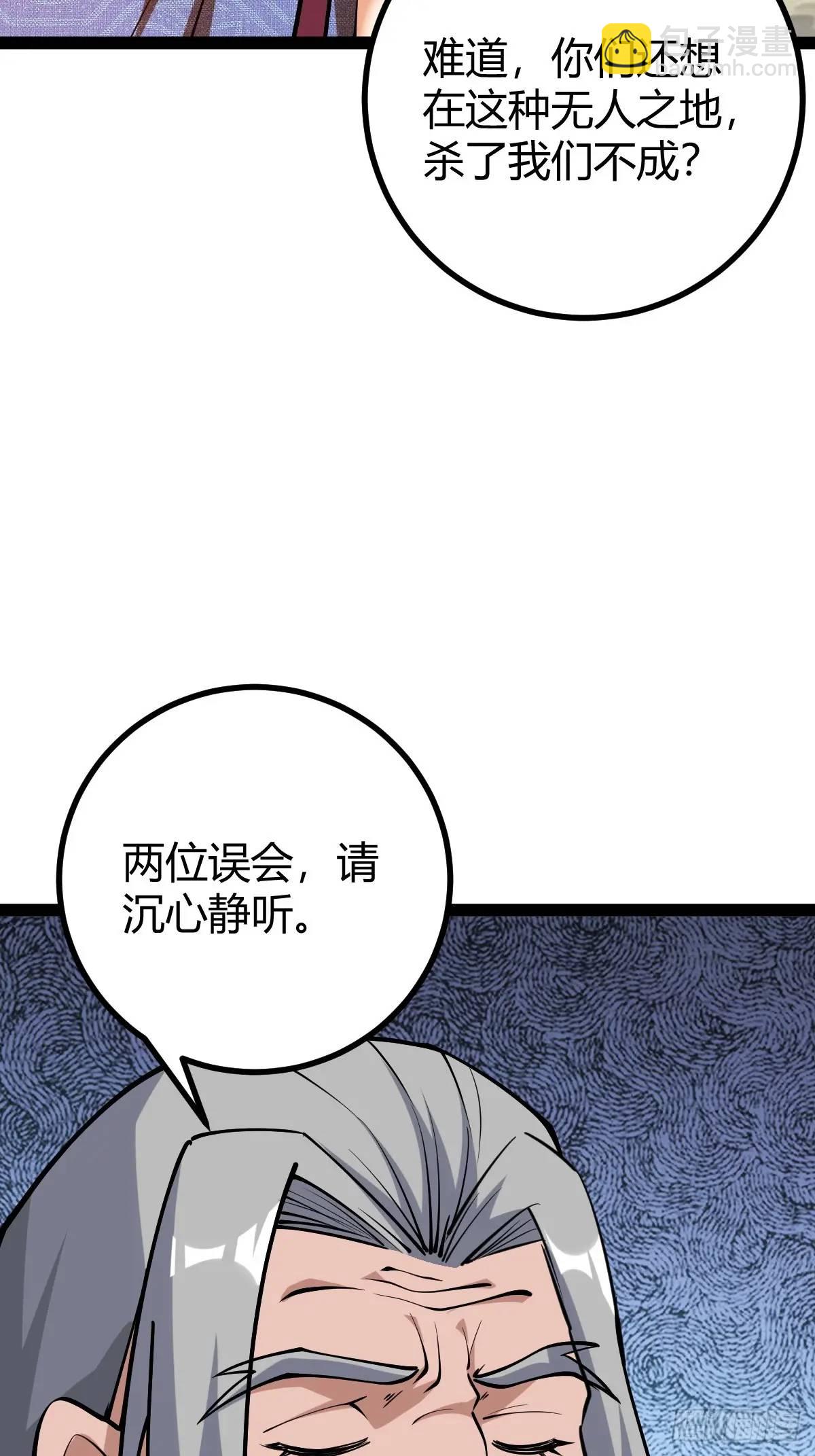 《百岁开系统，孝子贤孙跪满山！》萧家外院的欢乐 第18页