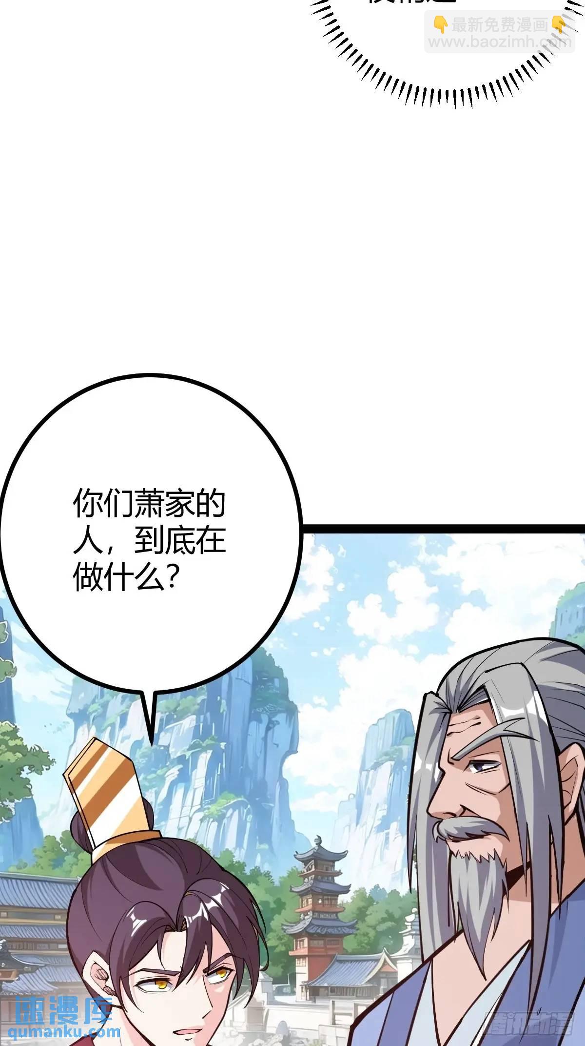 《百岁开系统，孝子贤孙跪满山！》萧家外院的欢乐 第27页