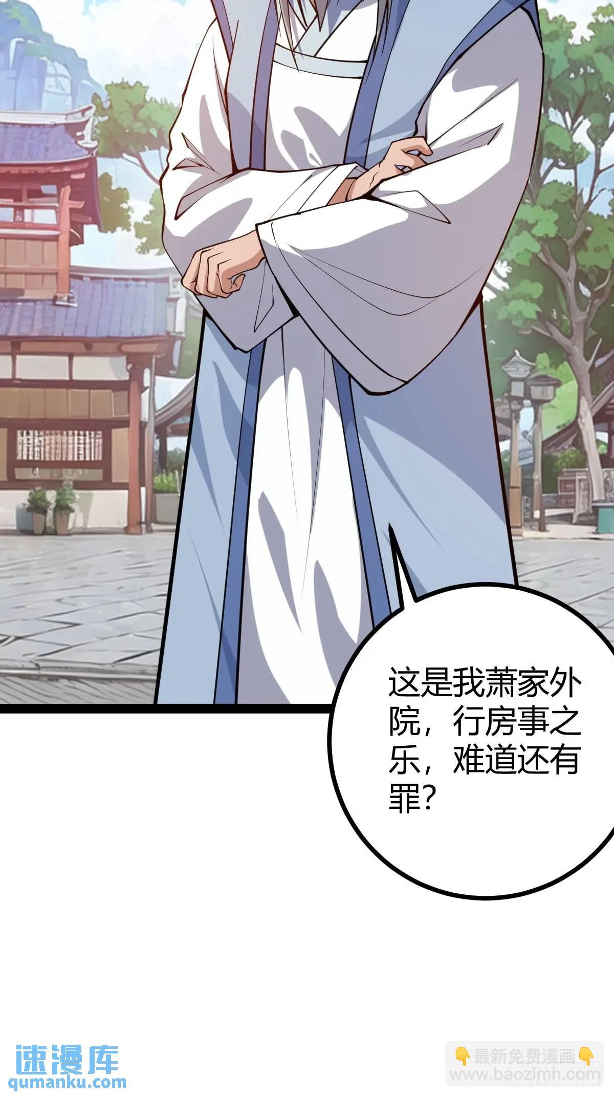 《百岁开系统，孝子贤孙跪满山！》萧家外院的欢乐 第32页