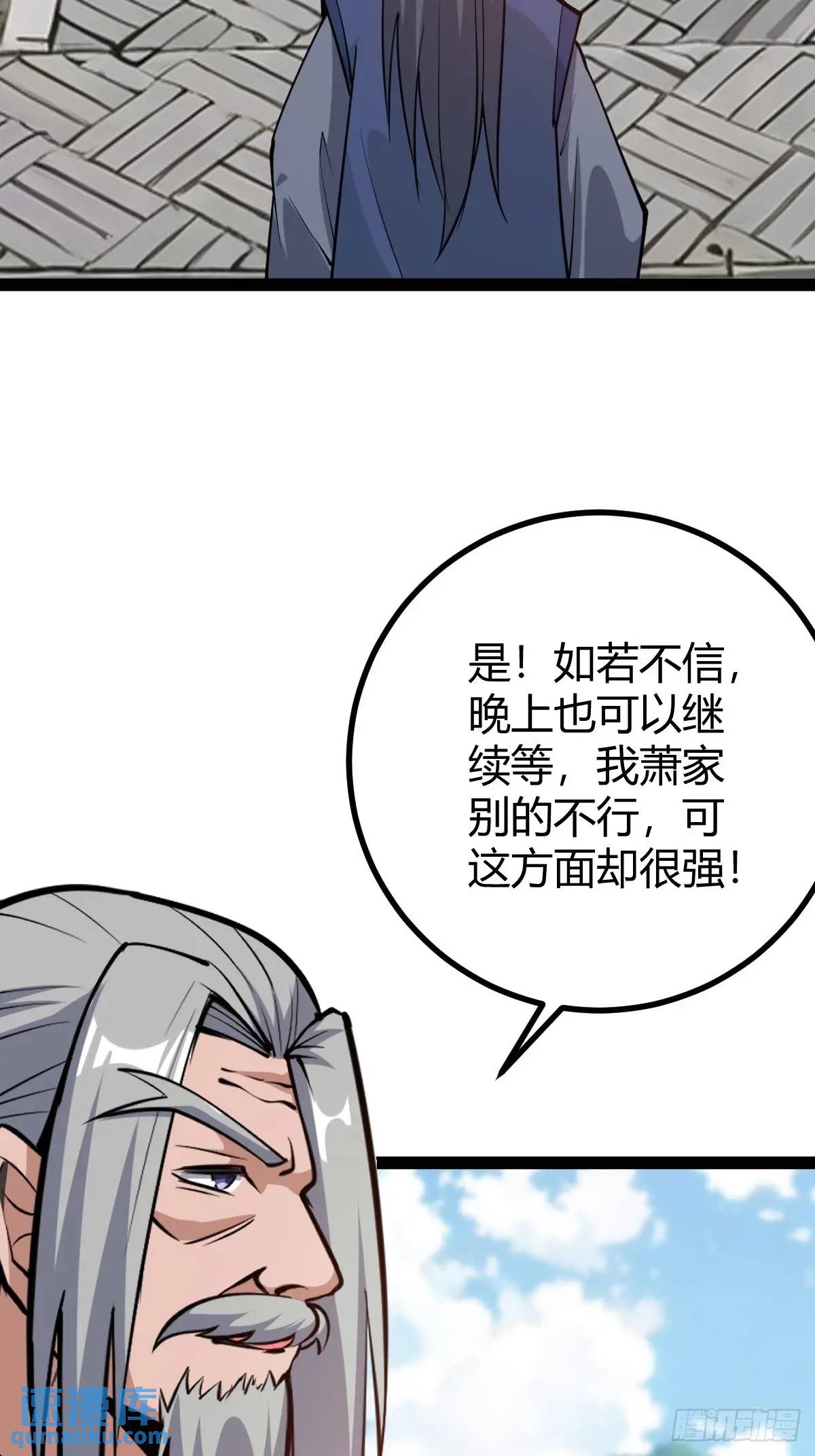 《百岁开系统，孝子贤孙跪满山！》萧家外院的欢乐 第40页