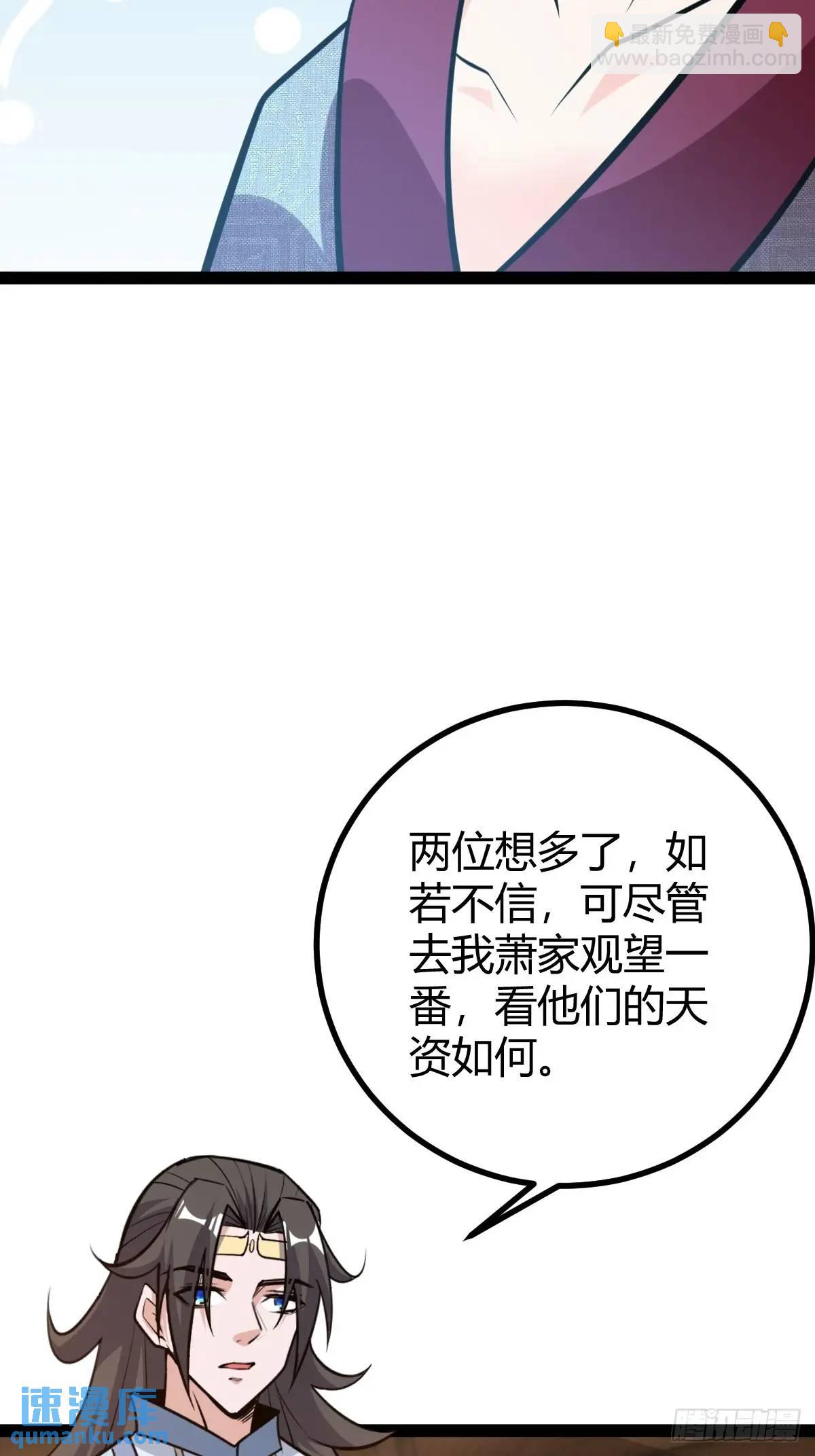 《百岁开系统，孝子贤孙跪满山！》萧家外院的欢乐 第7页