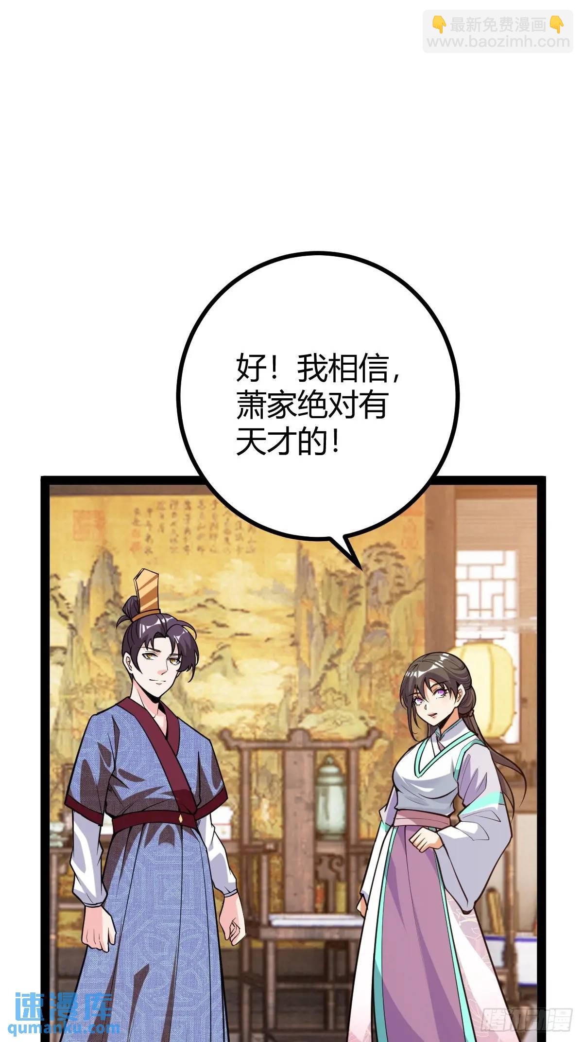 《百岁开系统，孝子贤孙跪满山！》萧家外院的欢乐 第9页