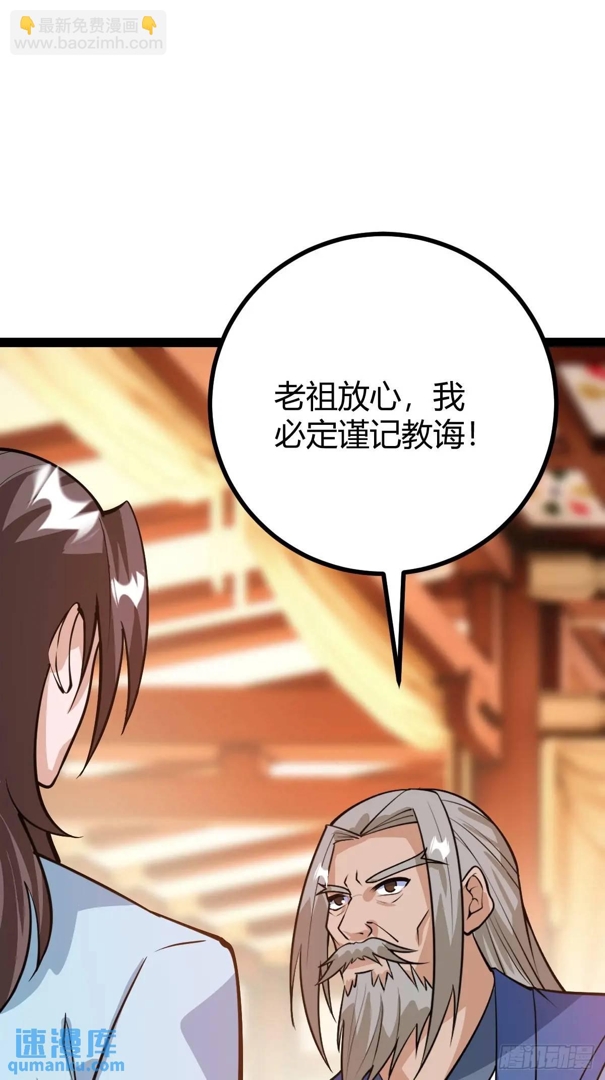 《百岁开系统，孝子贤孙跪满山！》化神三层 第34页
