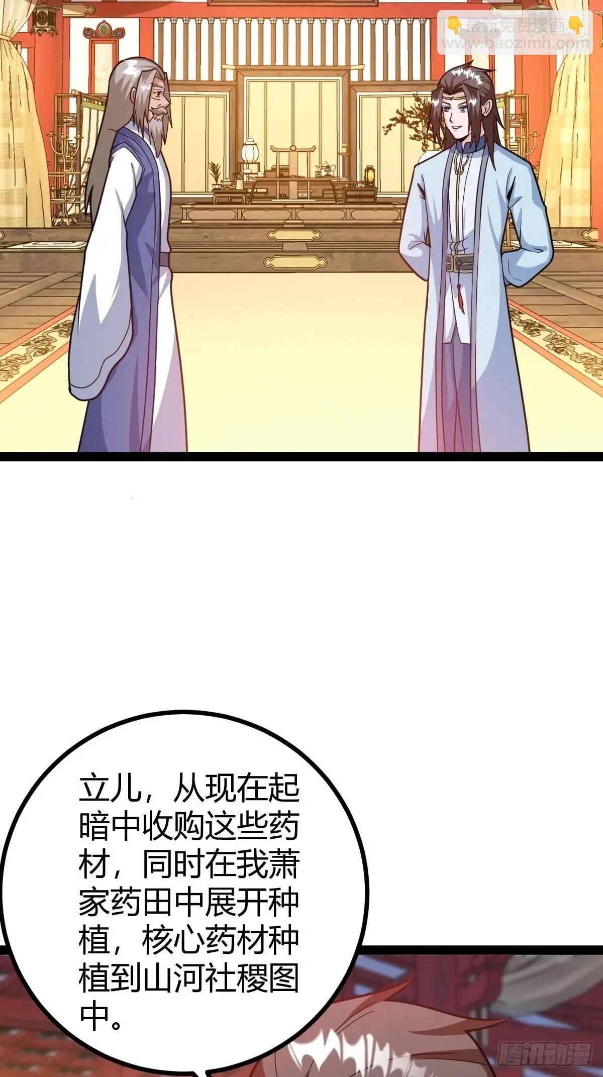 《百岁开系统，孝子贤孙跪满山！》炼丹术 第17页