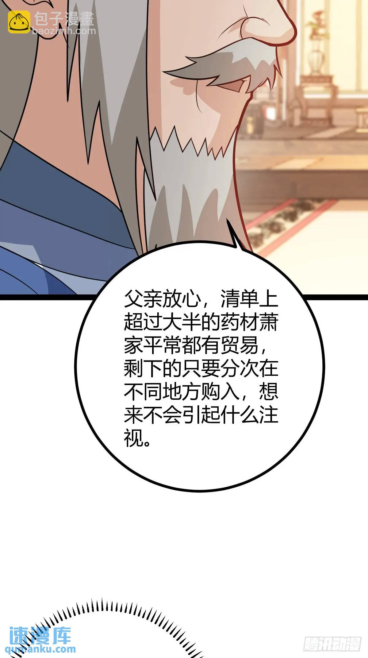 《百岁开系统，孝子贤孙跪满山！》炼丹术 第21页