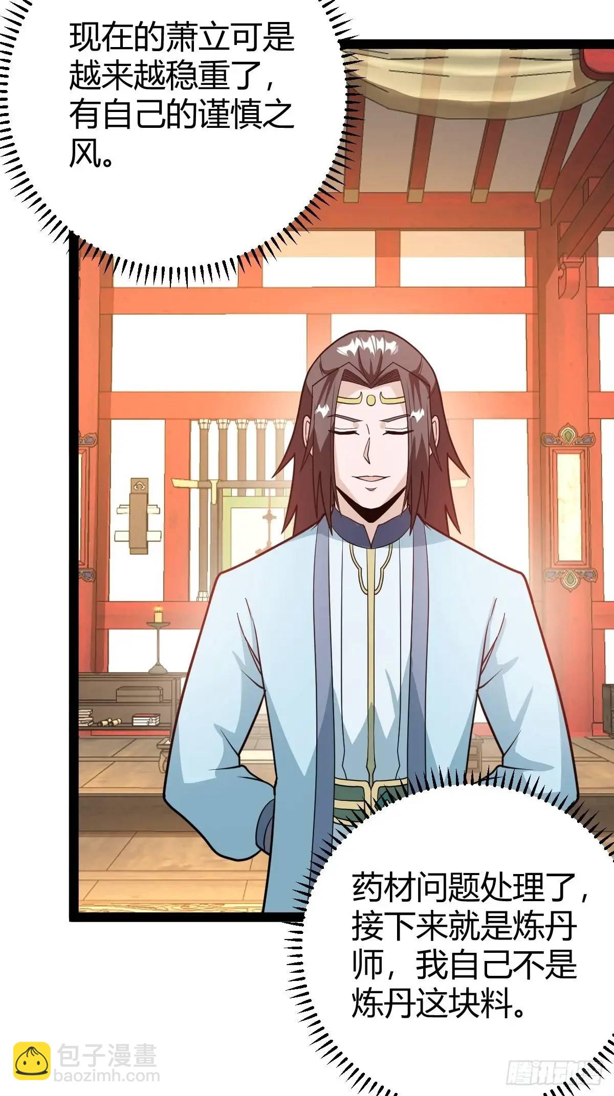 《百岁开系统，孝子贤孙跪满山！》炼丹术 第22页