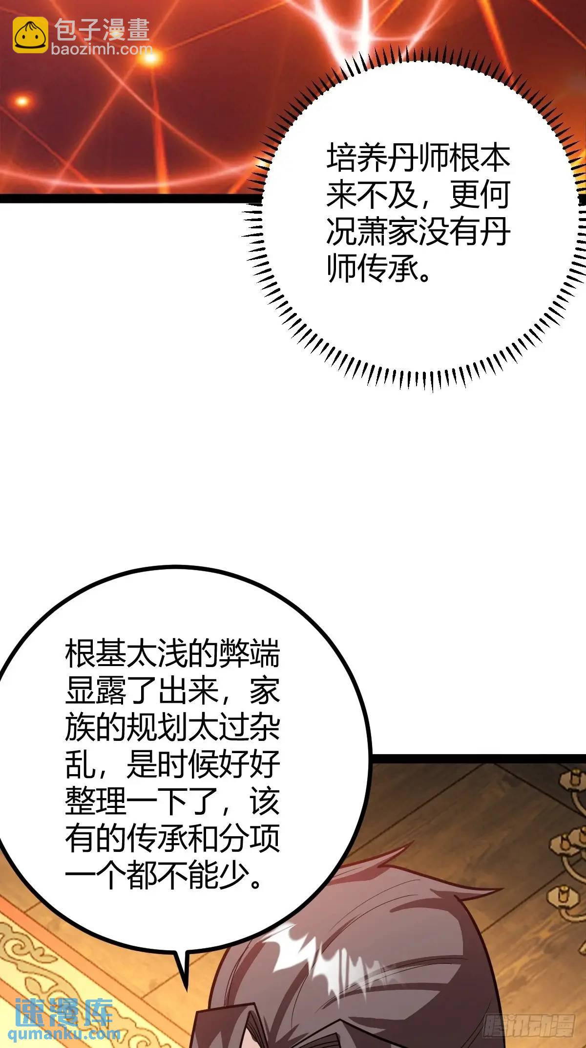 《百岁开系统，孝子贤孙跪满山！》炼丹术 第24页