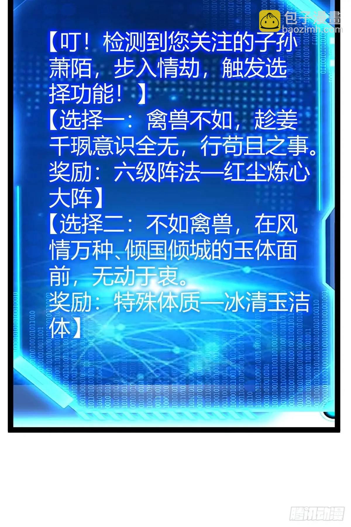 《百岁开系统，孝子贤孙跪满山！》炼丹术 第26页