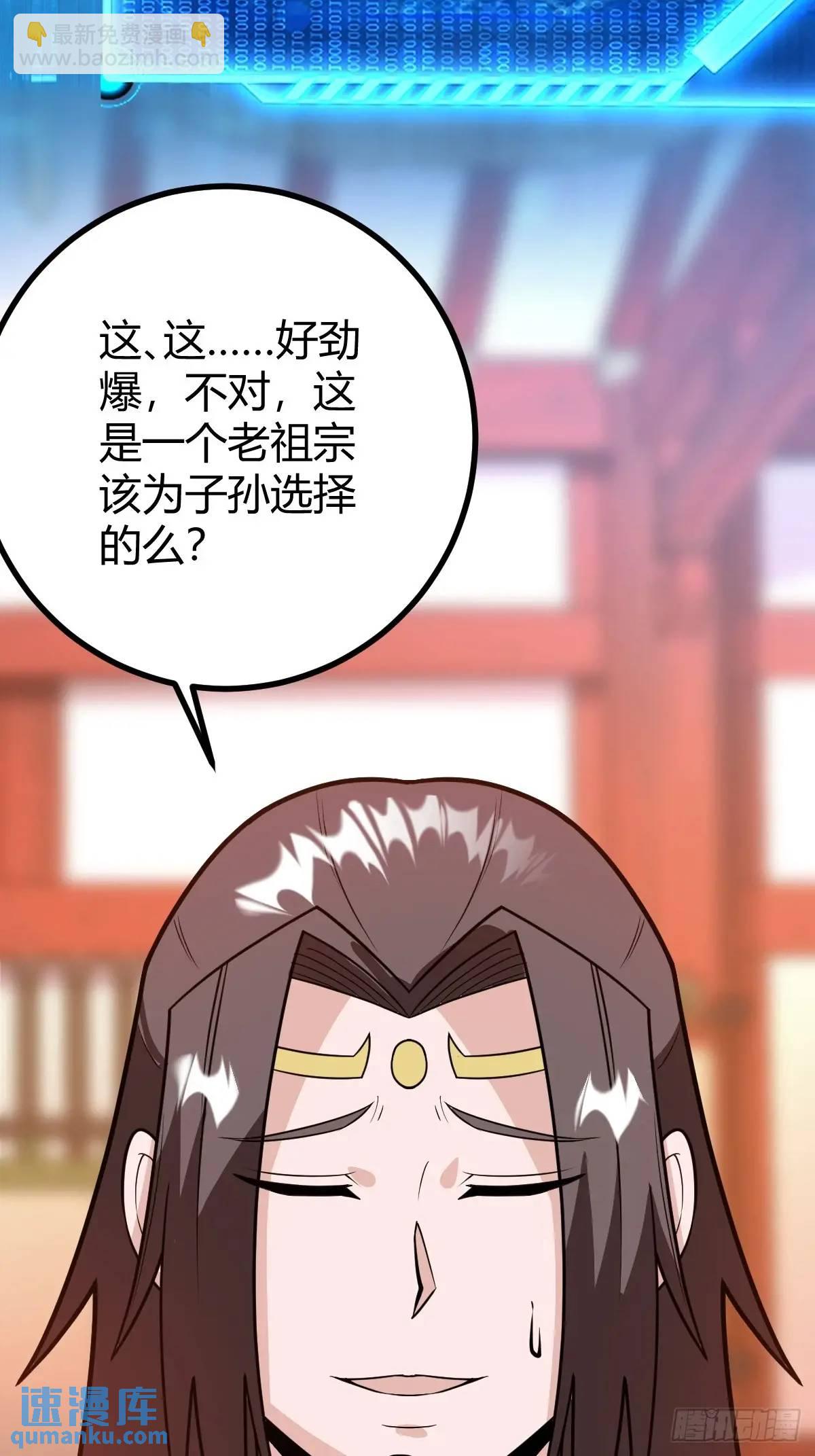 《百岁开系统，孝子贤孙跪满山！》炼丹术 第29页