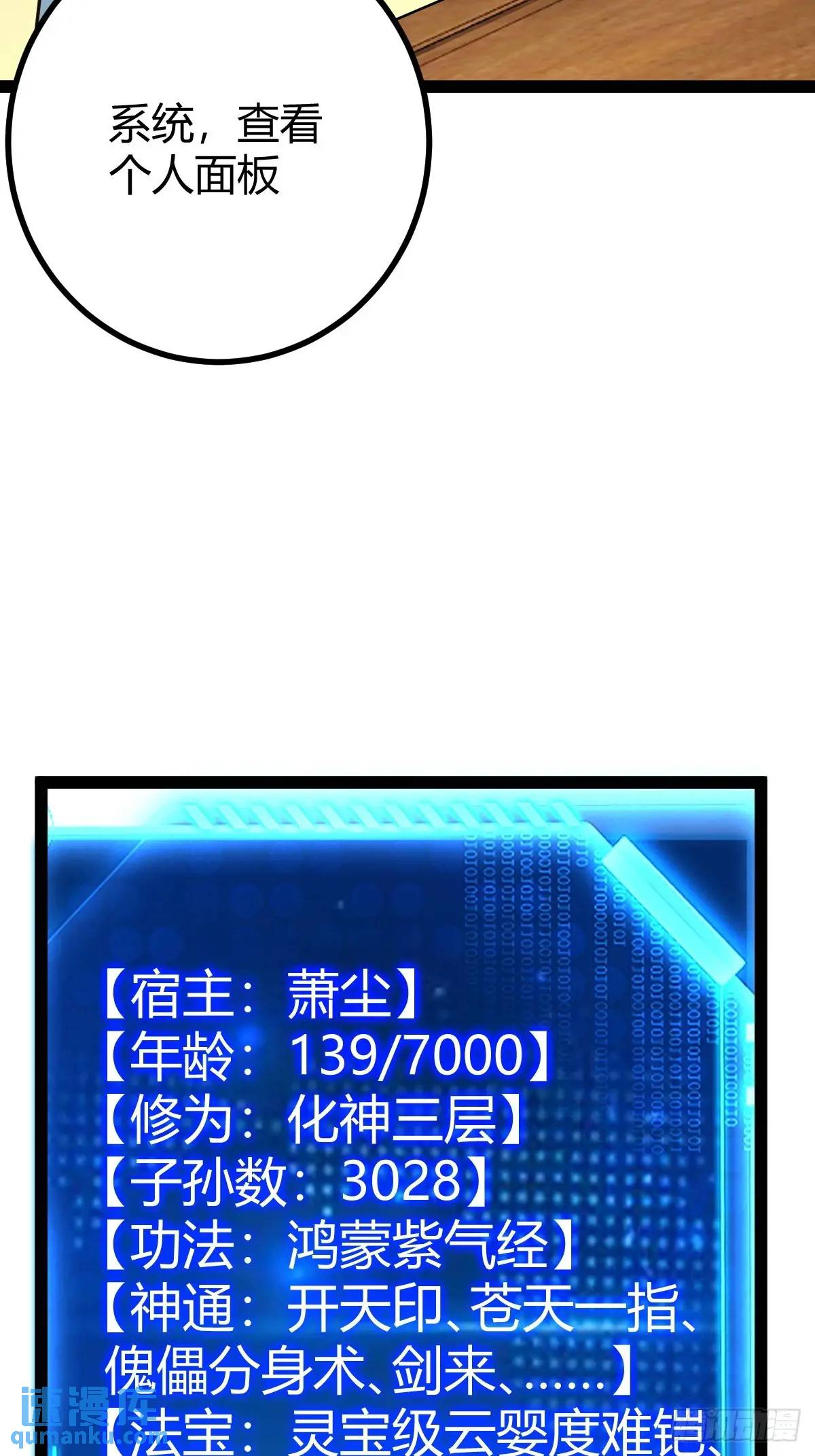 《百岁开系统，孝子贤孙跪满山！》炼丹术 第32页