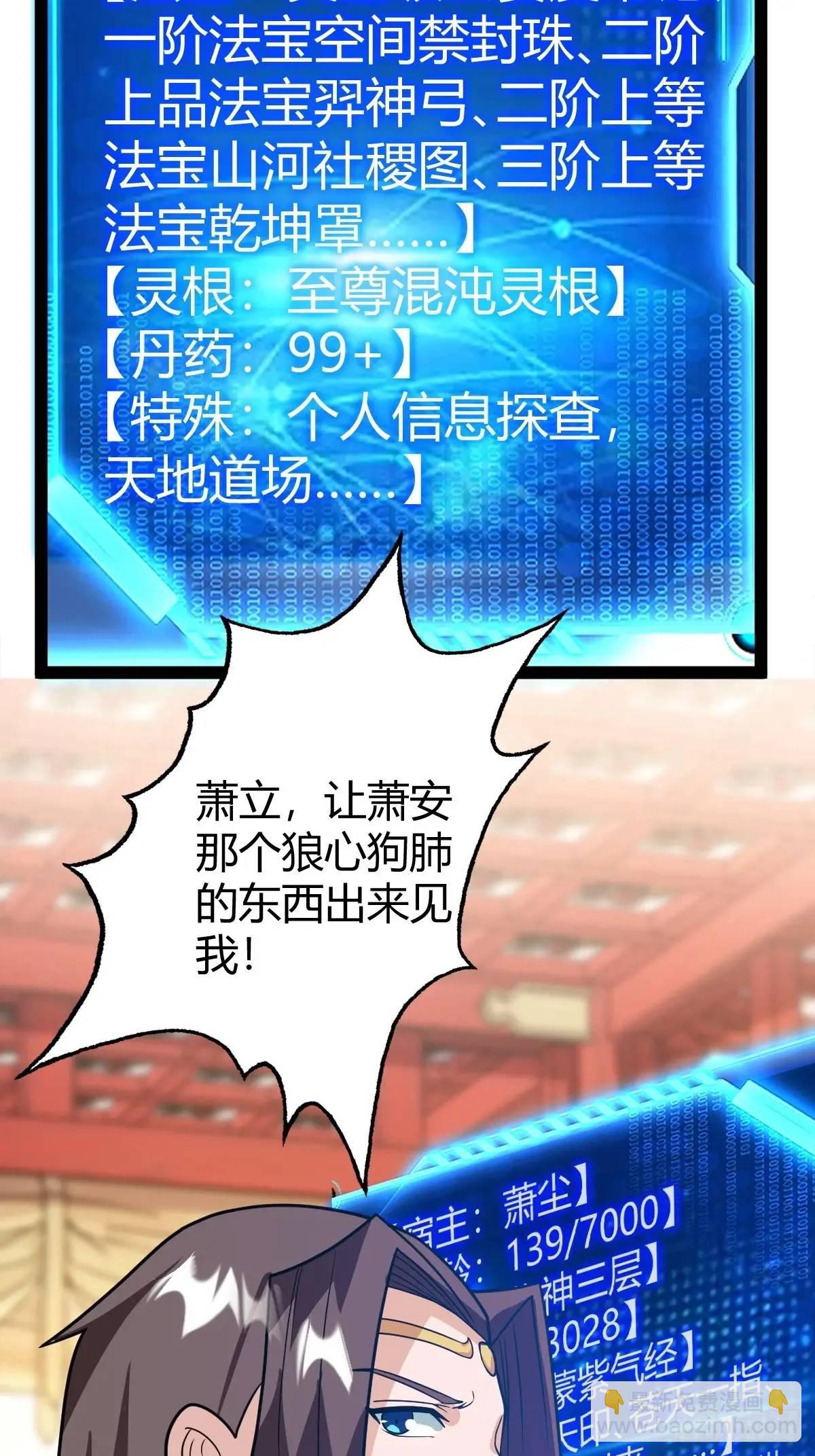 《百岁开系统，孝子贤孙跪满山！》炼丹术 第33页