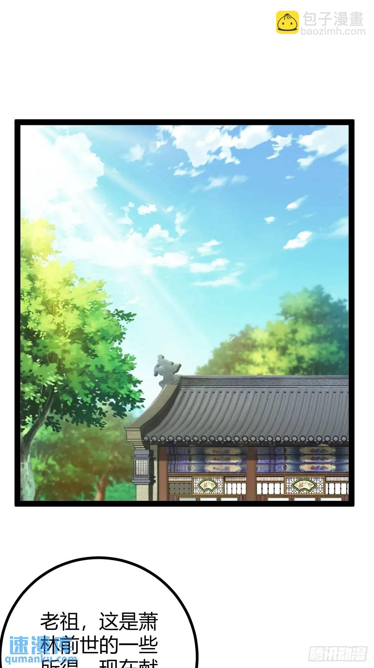 《百岁开系统，孝子贤孙跪满山！》炼丹术 第3页