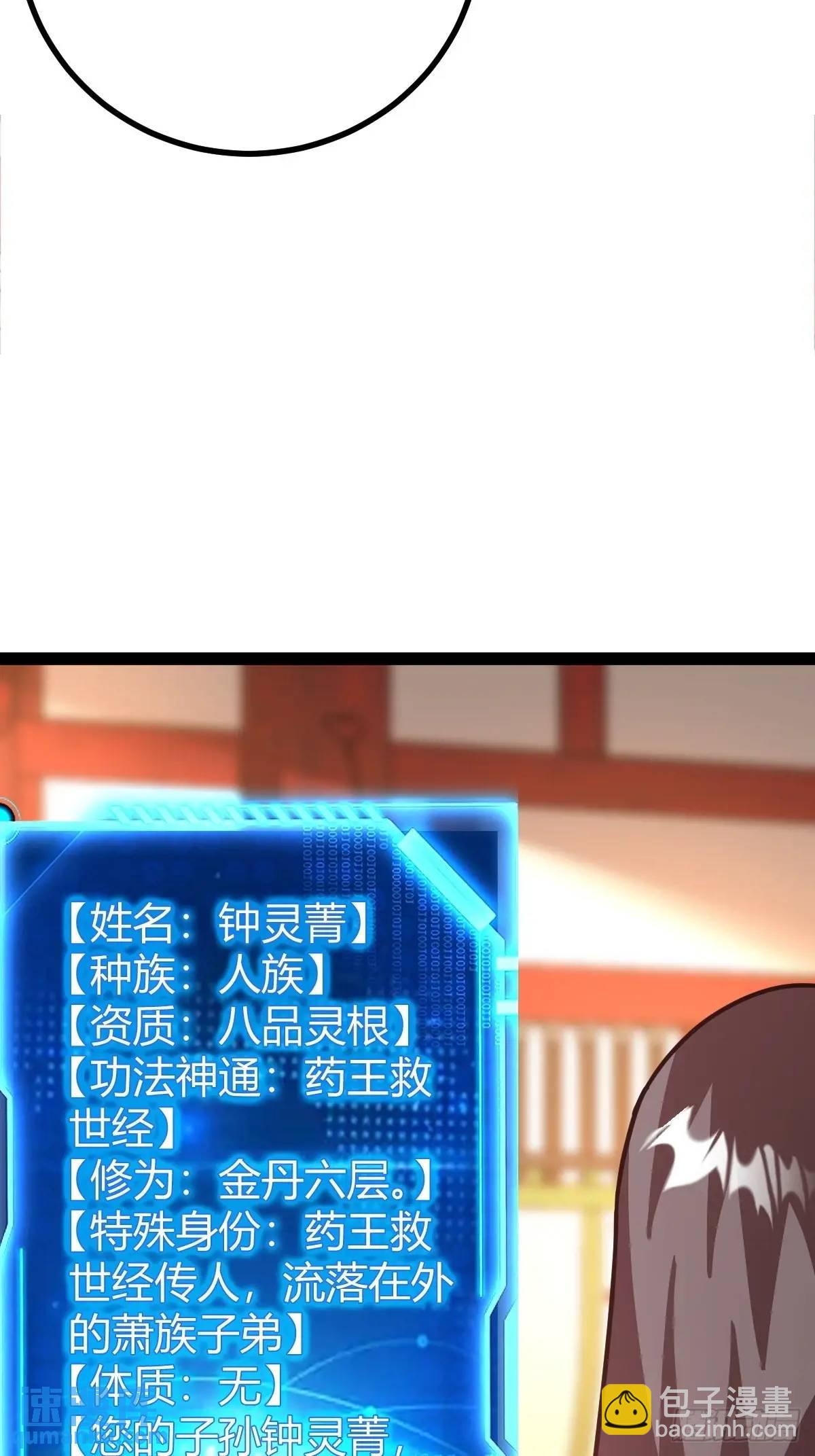 《百岁开系统，孝子贤孙跪满山！》炼丹术 第49页