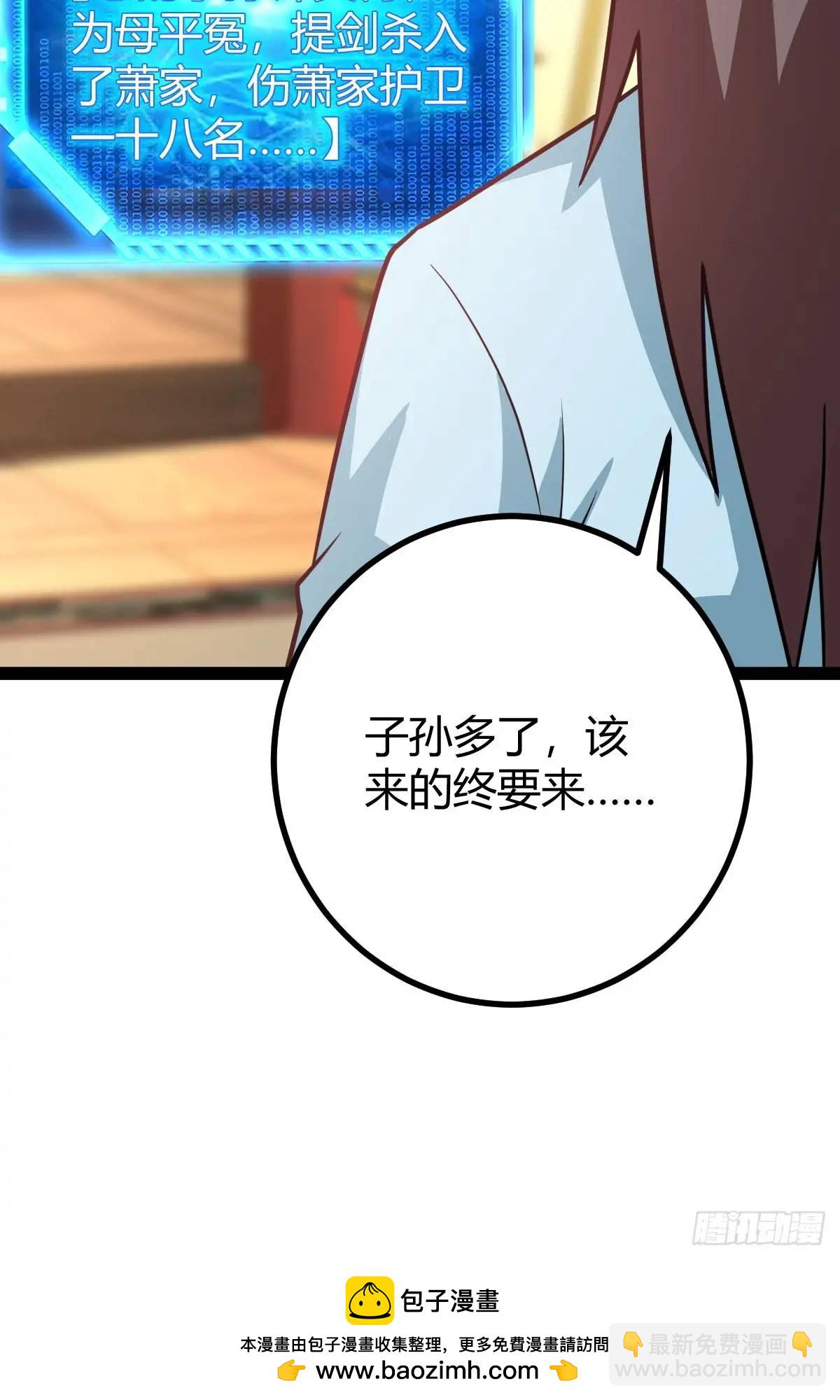 《百岁开系统，孝子贤孙跪满山！》炼丹术 第50页