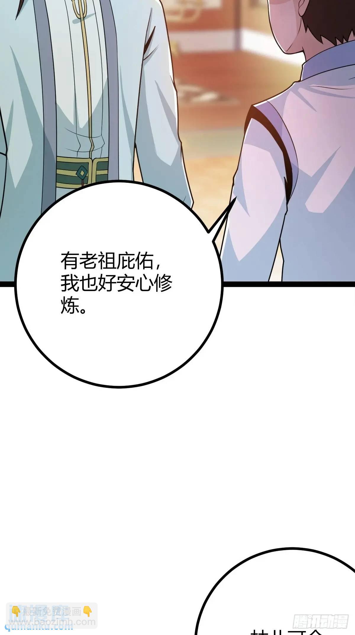 《百岁开系统，孝子贤孙跪满山！》炼丹术 第6页