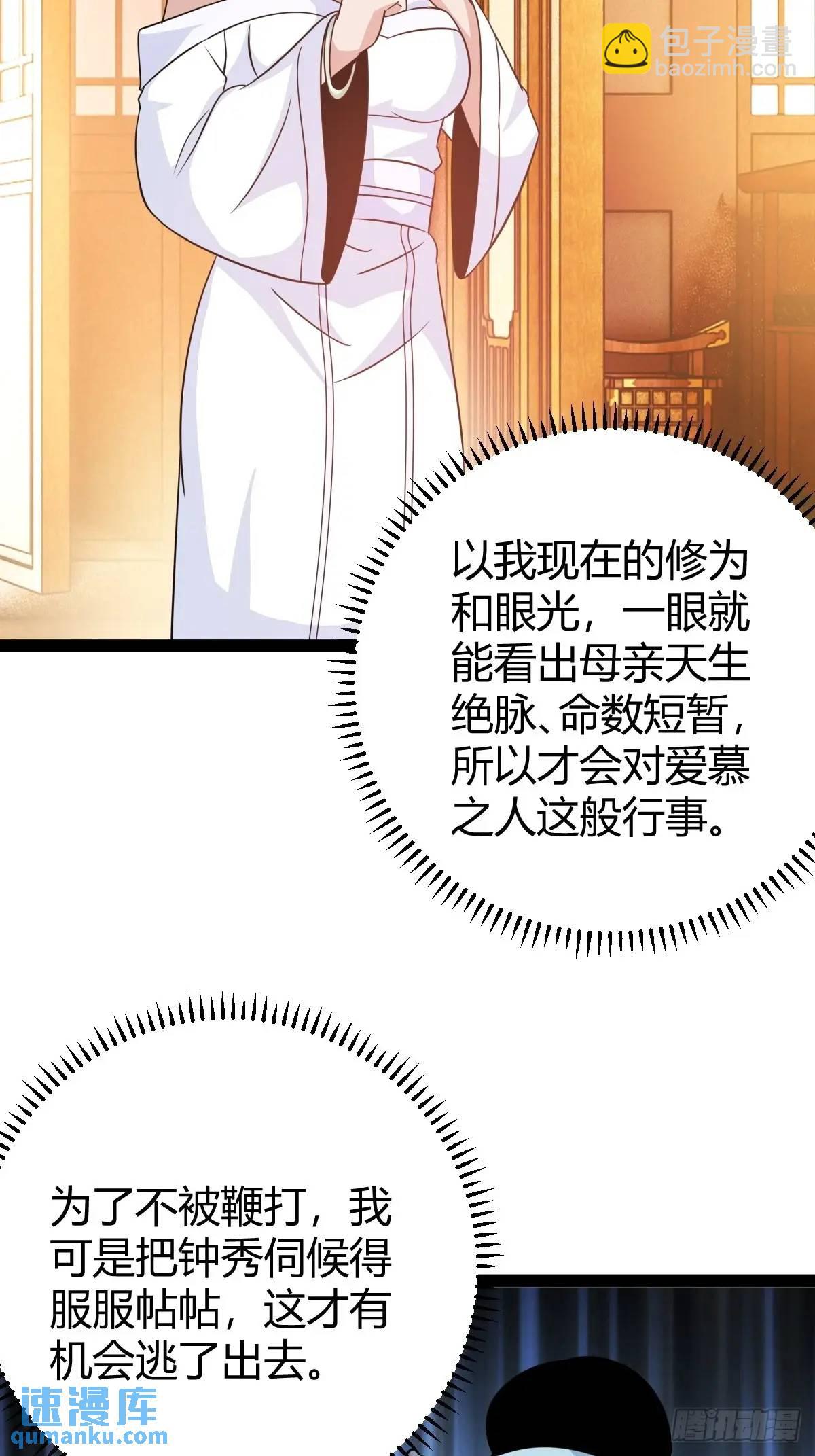 《百岁开系统，孝子贤孙跪满山！》该来的终要来 第41页