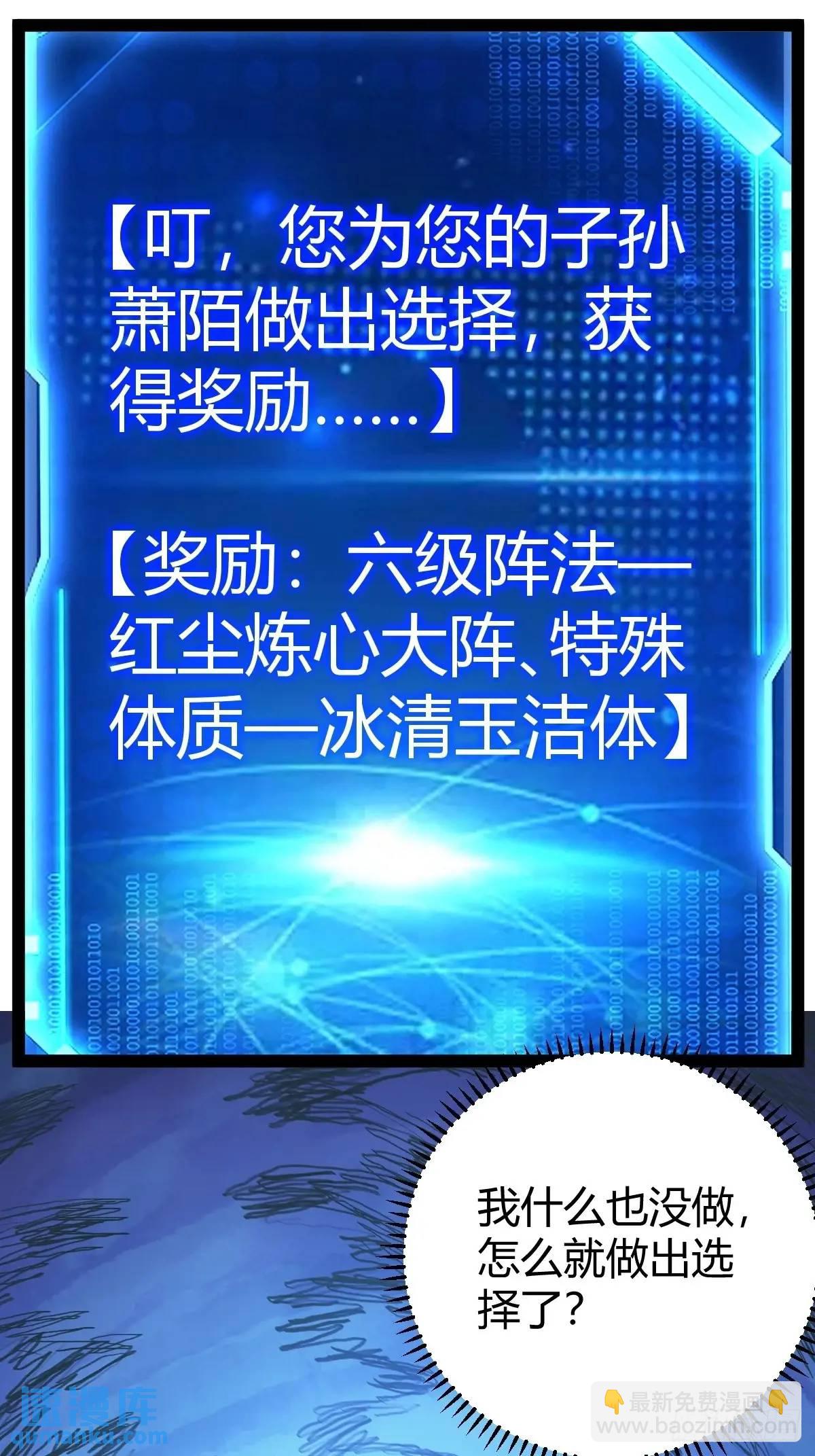 《百岁开系统，孝子贤孙跪满山！》该来的终要来 第49页