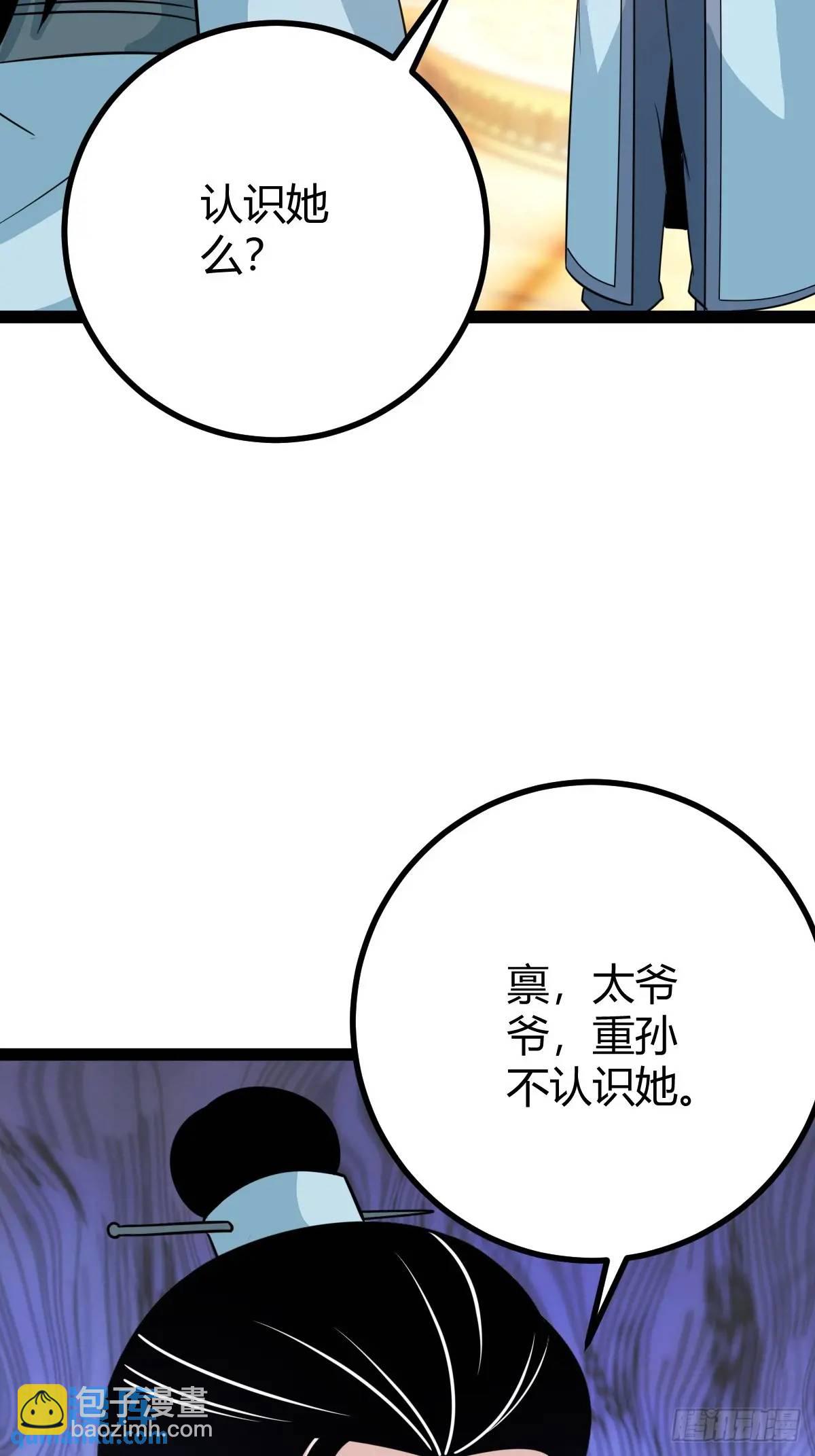 《百岁开系统，孝子贤孙跪满山！》该来的终要来 第4页