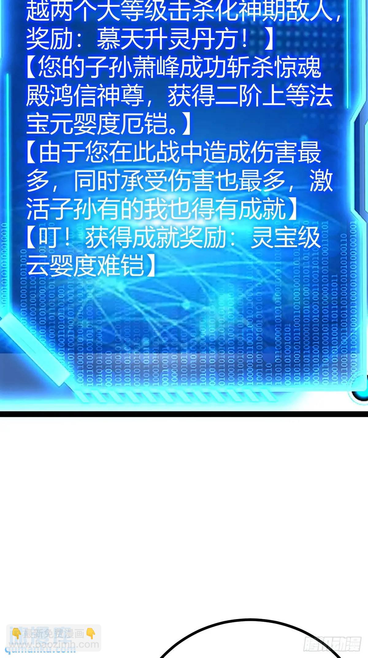 《百岁开系统，孝子贤孙跪满山！》太可怕了 第37页