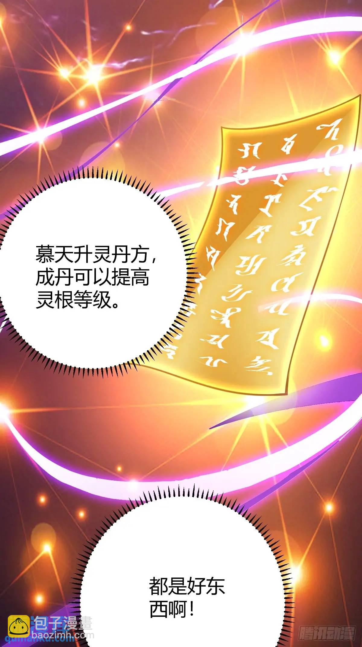 《百岁开系统，孝子贤孙跪满山！》太可怕了 第40页