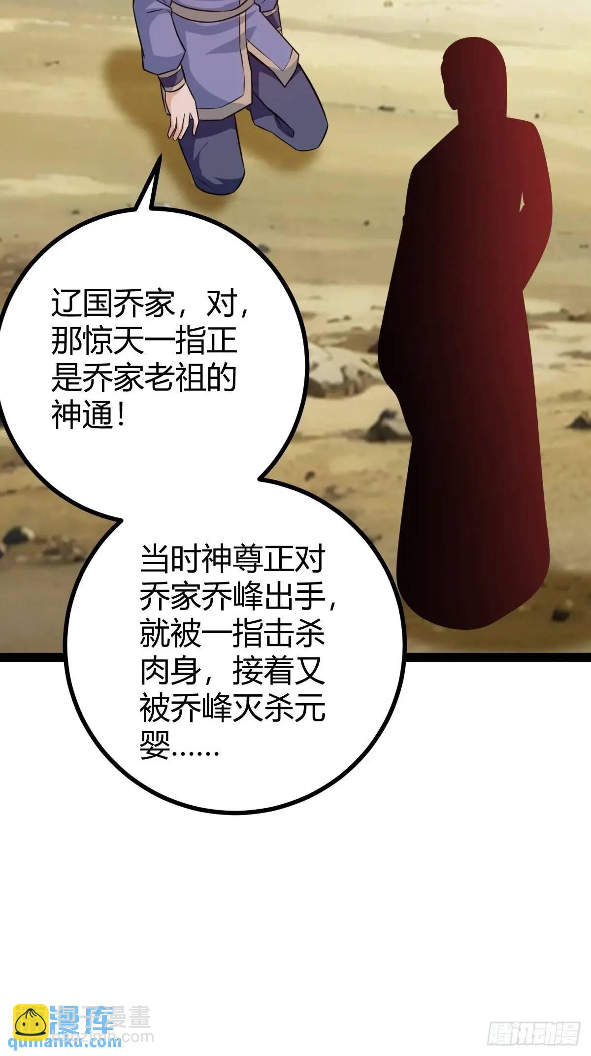 《百岁开系统，孝子贤孙跪满山！》太可怕了 第46页