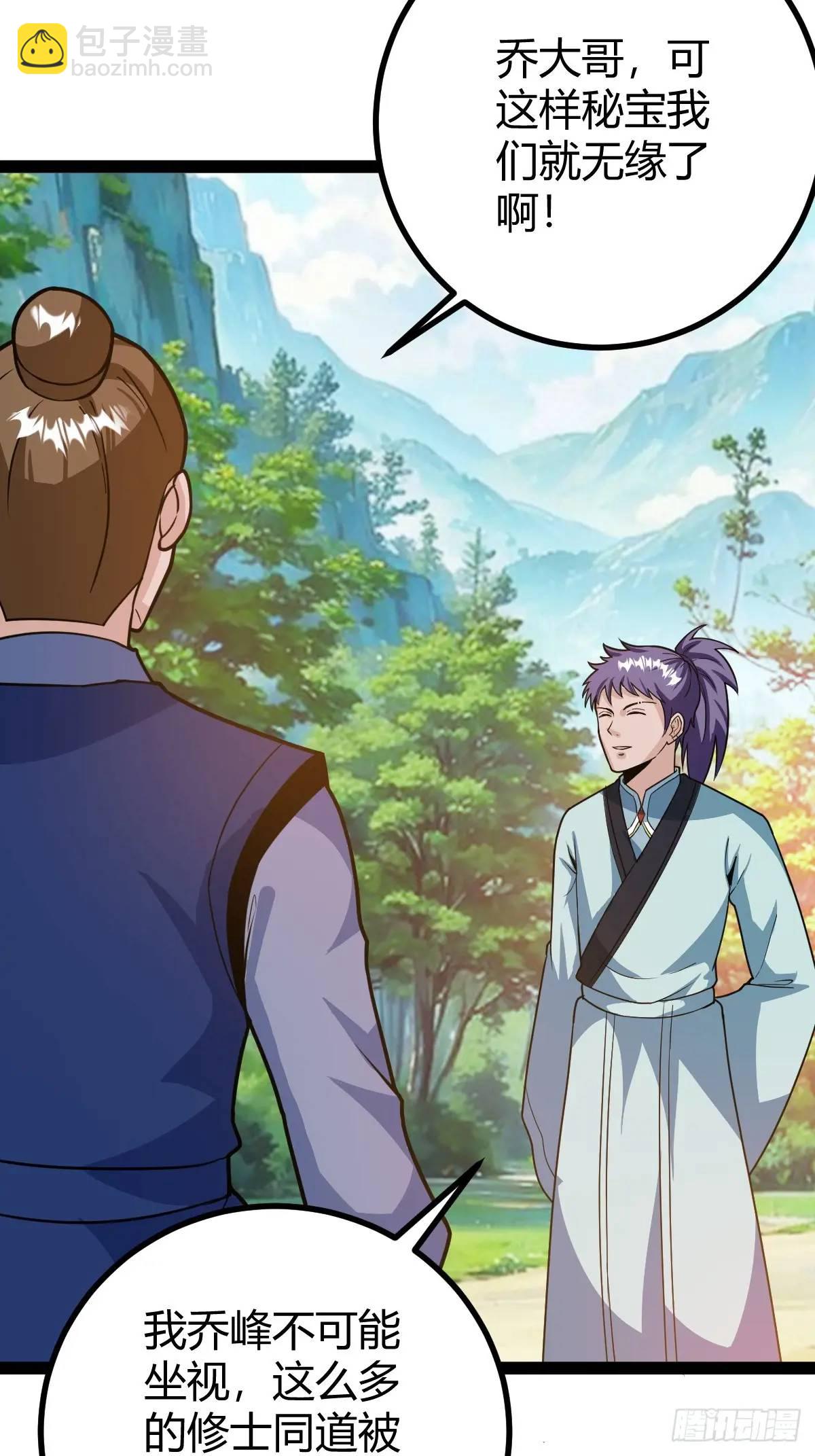 《百岁开系统，孝子贤孙跪满山！》乔峰 第16页