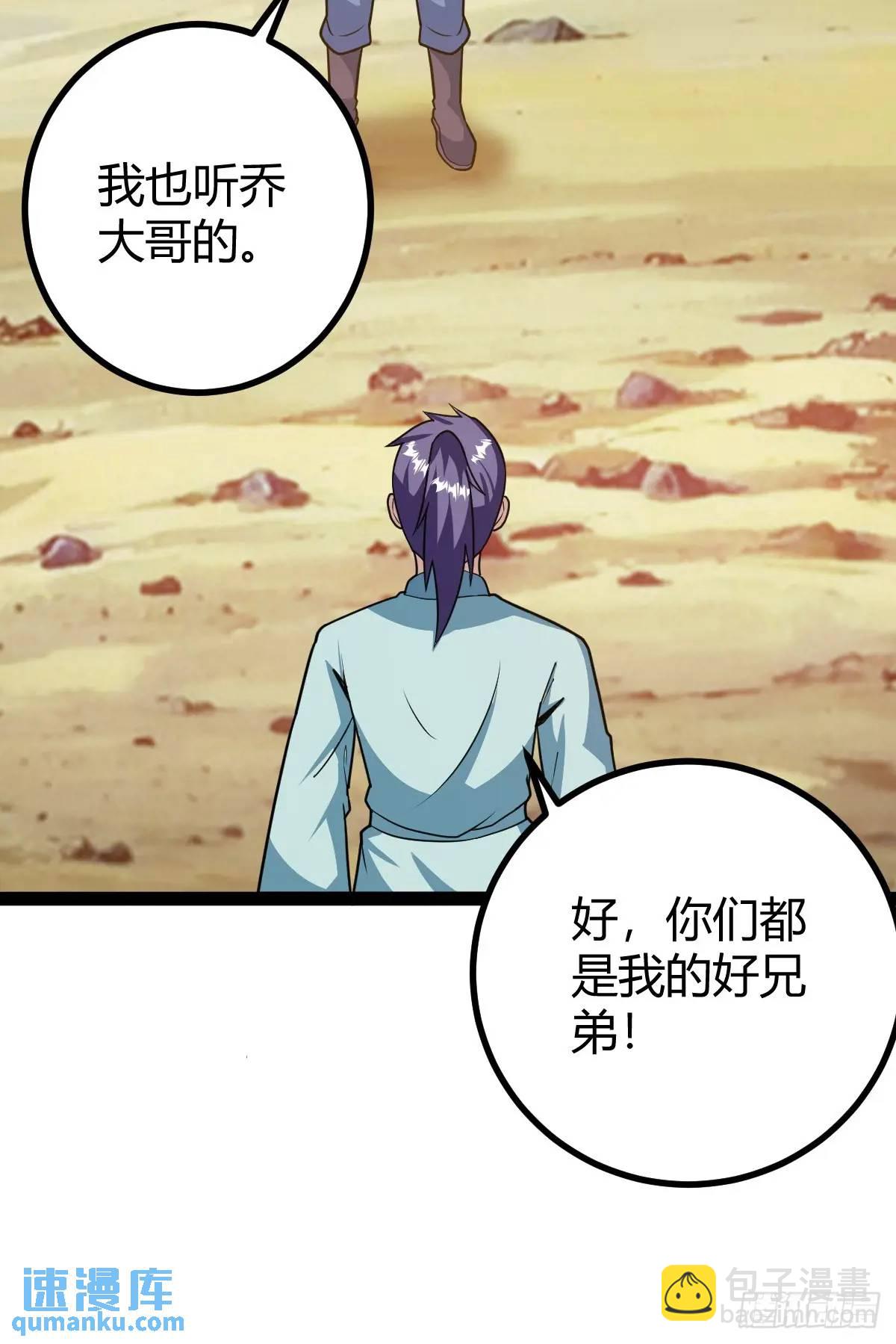 《百岁开系统，孝子贤孙跪满山！》乔峰 第18页
