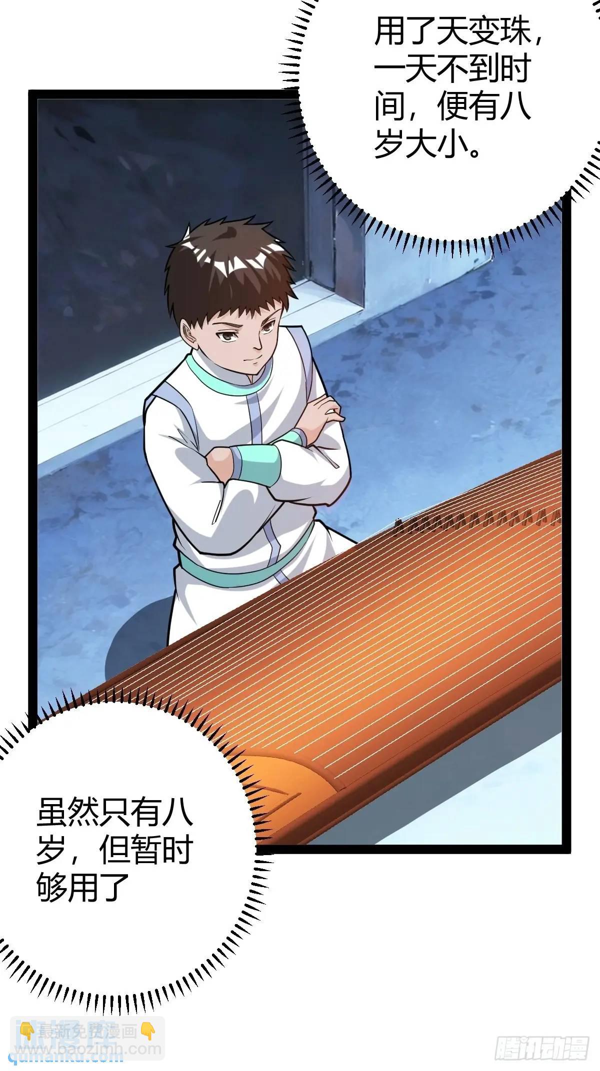 《百岁开系统，孝子贤孙跪满山！》乔峰 第30页
