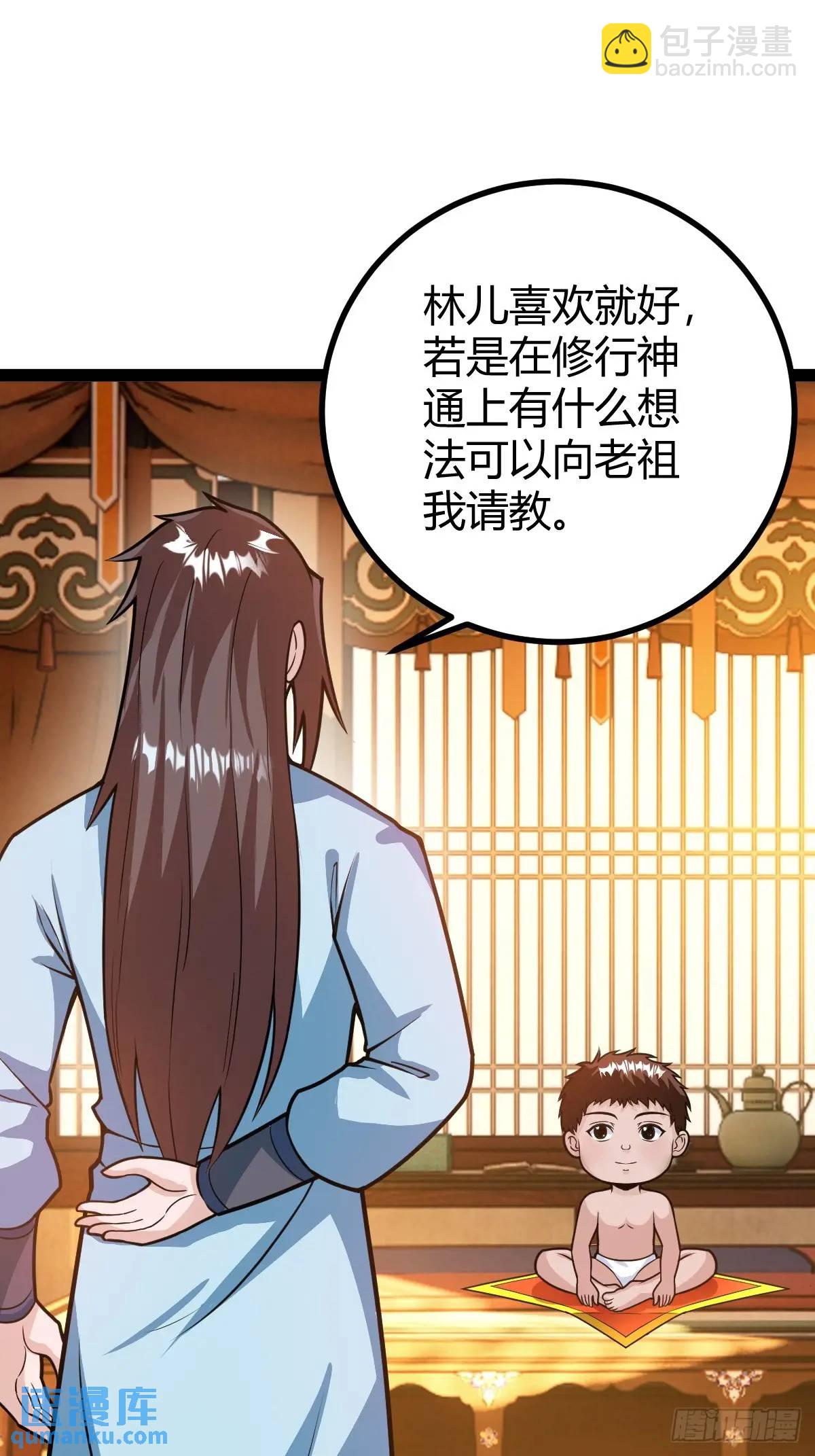 《百岁开系统，孝子贤孙跪满山！》乔峰 第3页