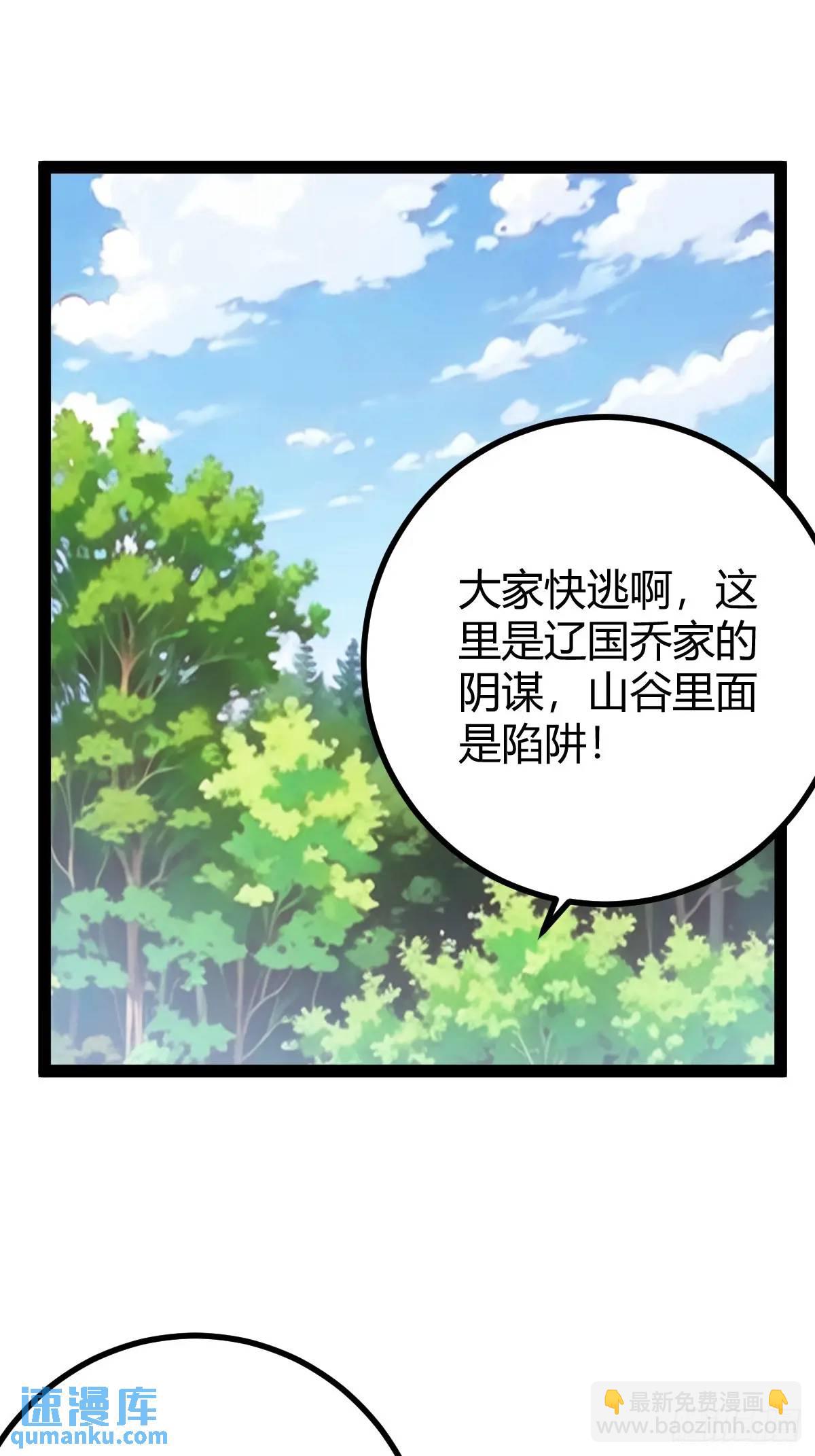 《百岁开系统，孝子贤孙跪满山！》乔峰 第46页