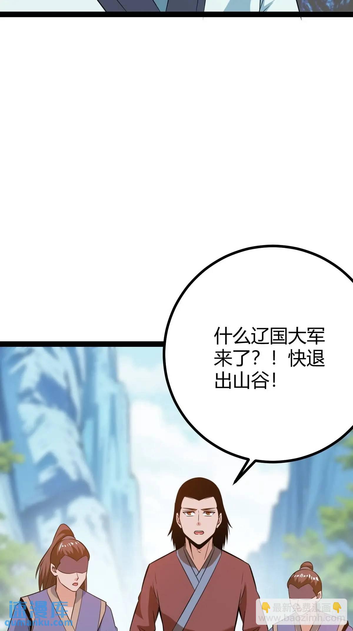 《百岁开系统，孝子贤孙跪满山！》乔峰 第49页