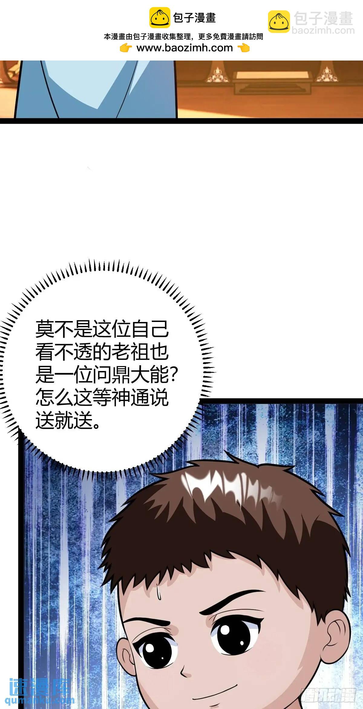 《百岁开系统，孝子贤孙跪满山！》乔峰 第4页