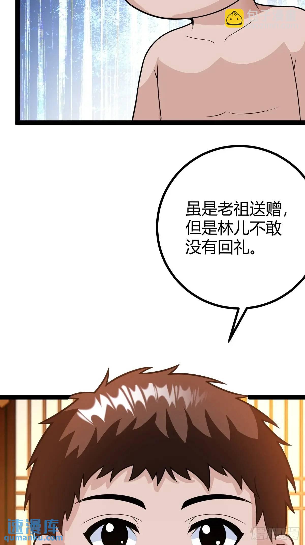《百岁开系统，孝子贤孙跪满山！》乔峰 第5页