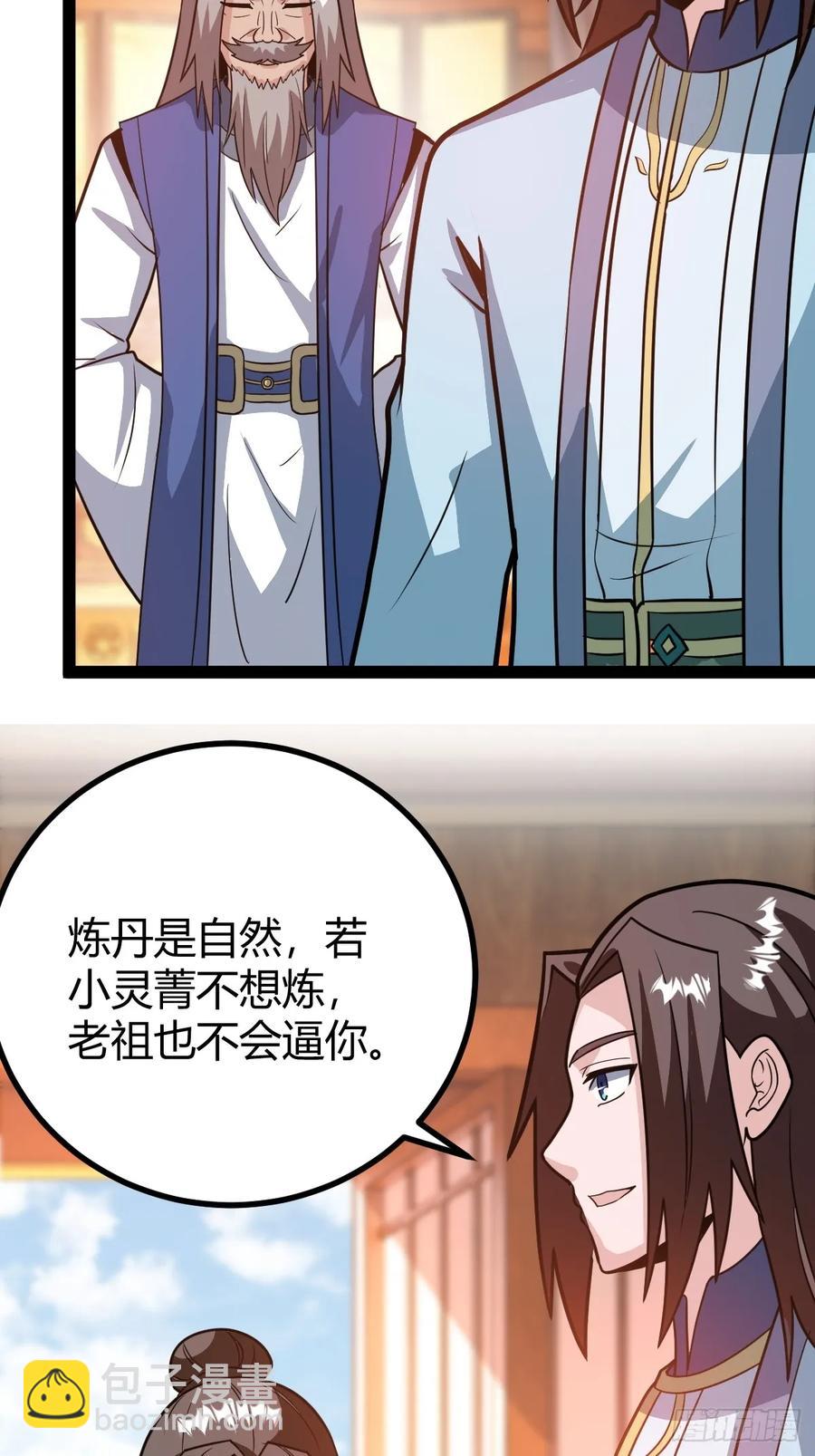 《百岁开系统，孝子贤孙跪满山！》还好老夫年纪大了 第17页