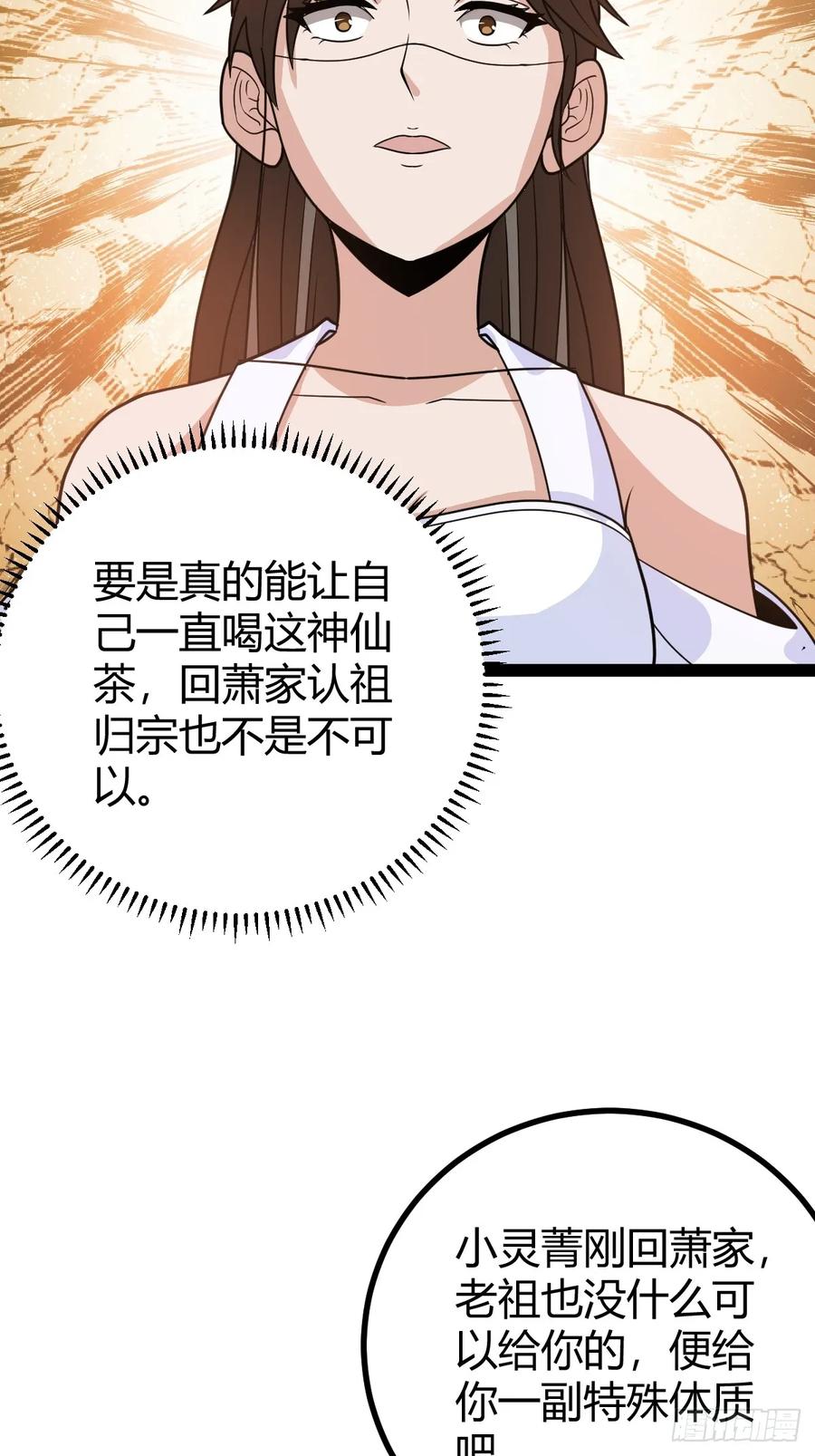 《百岁开系统，孝子贤孙跪满山！》还好老夫年纪大了 第29页