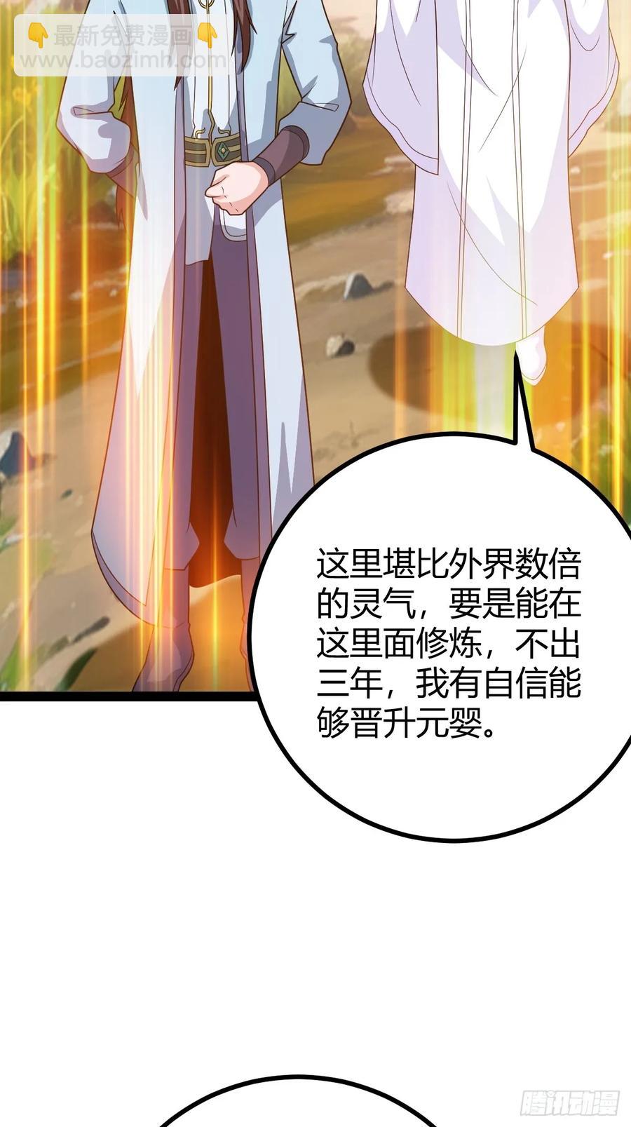 《百岁开系统，孝子贤孙跪满山！》还好老夫年纪大了 第39页