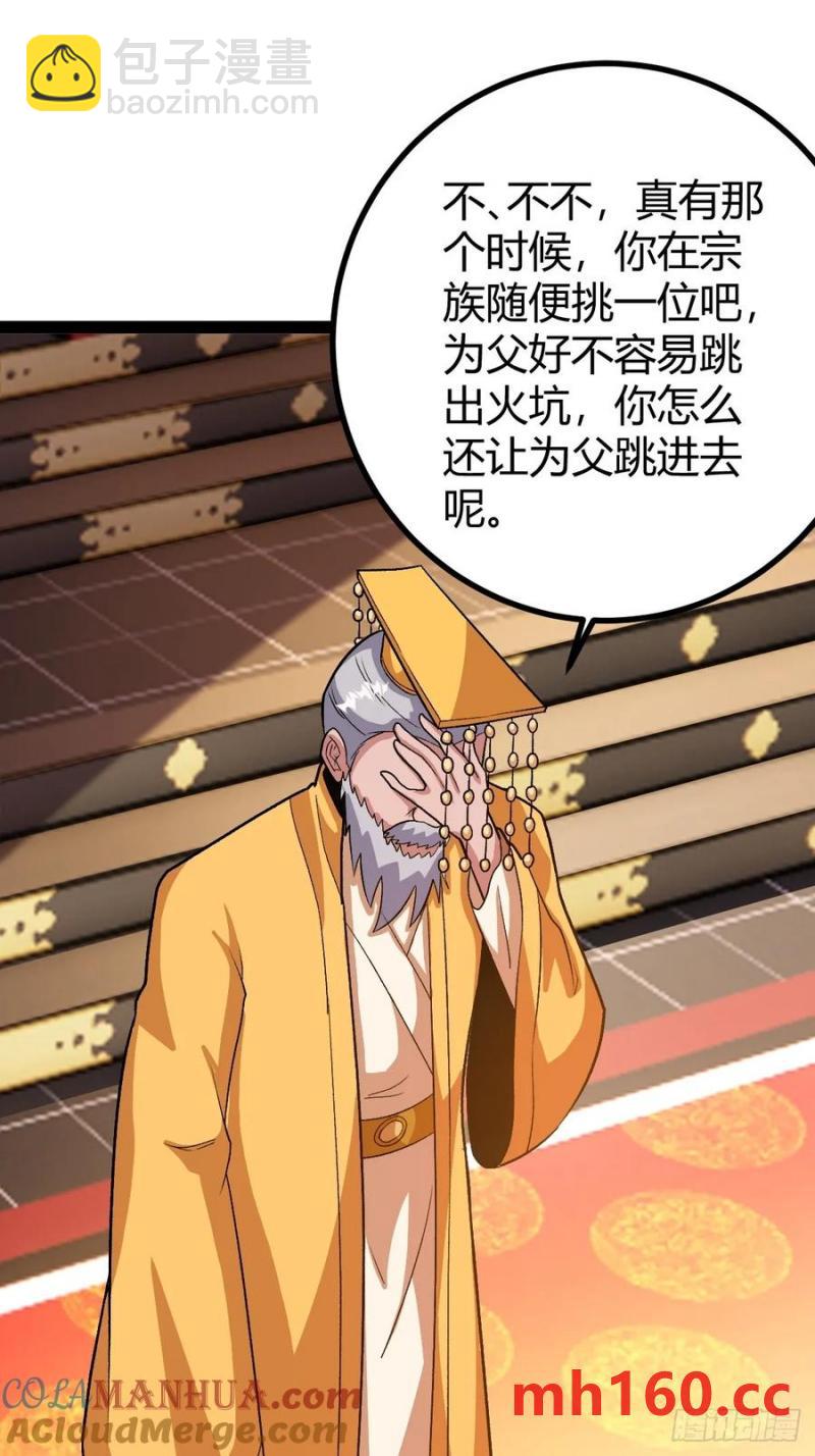 《百岁开系统，孝子贤孙跪满山！》这般苟下去不是办法 第19页