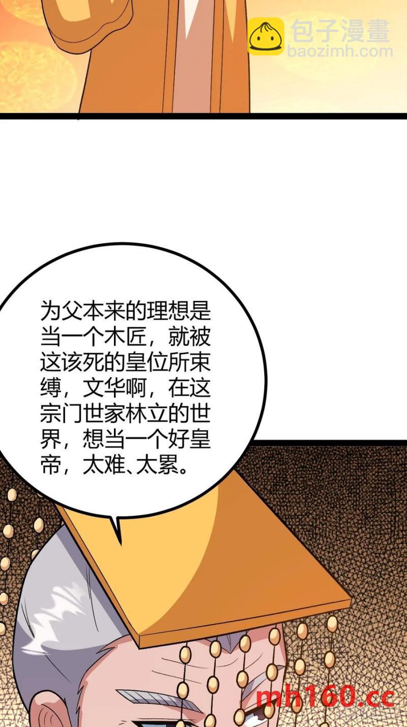 《百岁开系统，孝子贤孙跪满山！》这般苟下去不是办法 第20页