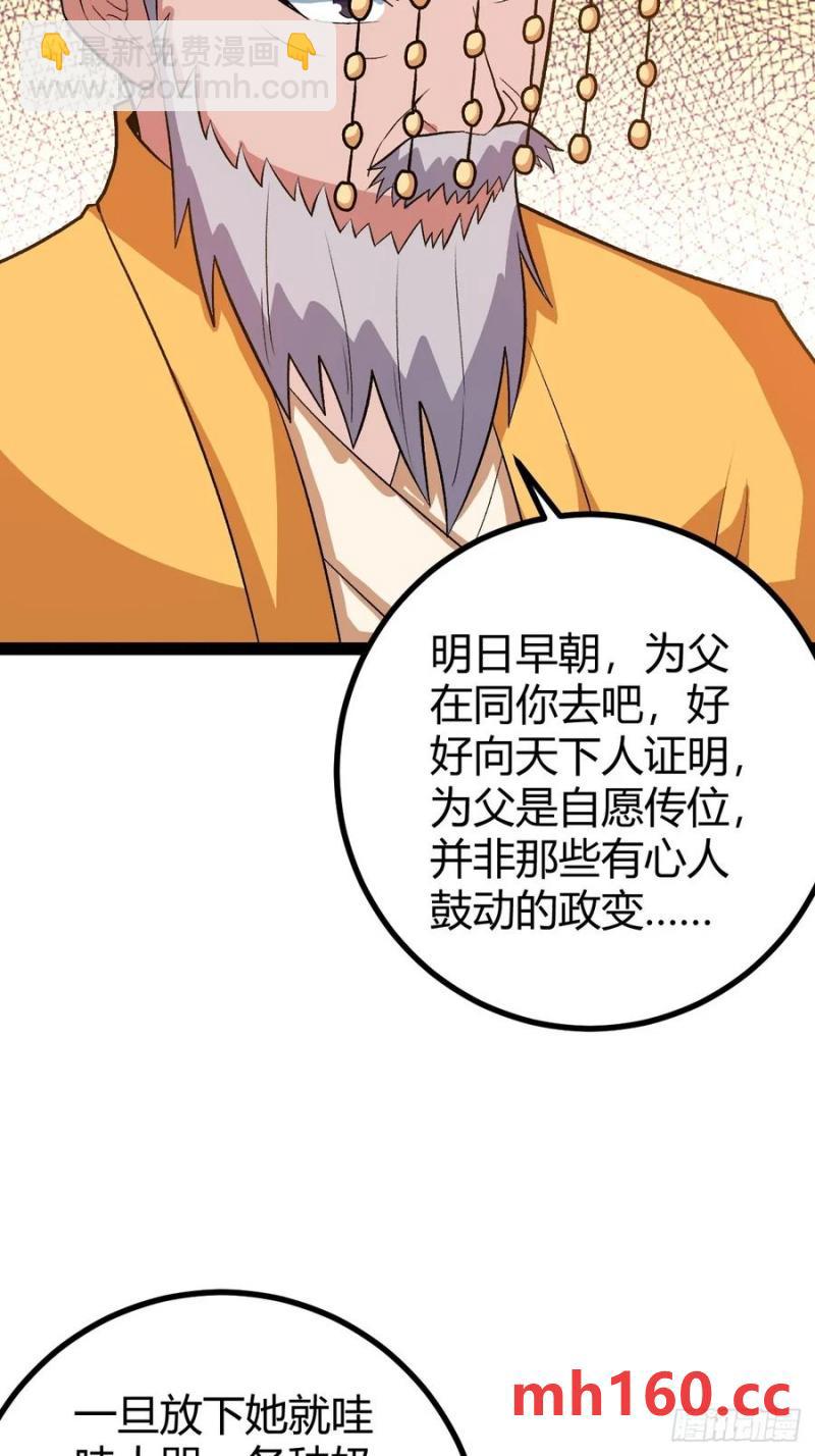 《百岁开系统，孝子贤孙跪满山！》这般苟下去不是办法 第21页