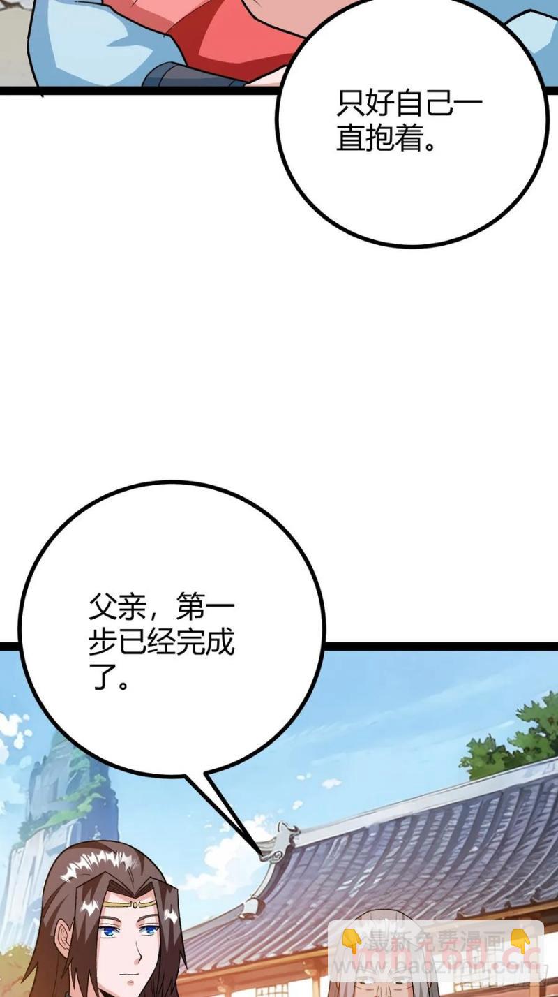 《百岁开系统，孝子贤孙跪满山！》这般苟下去不是办法 第23页