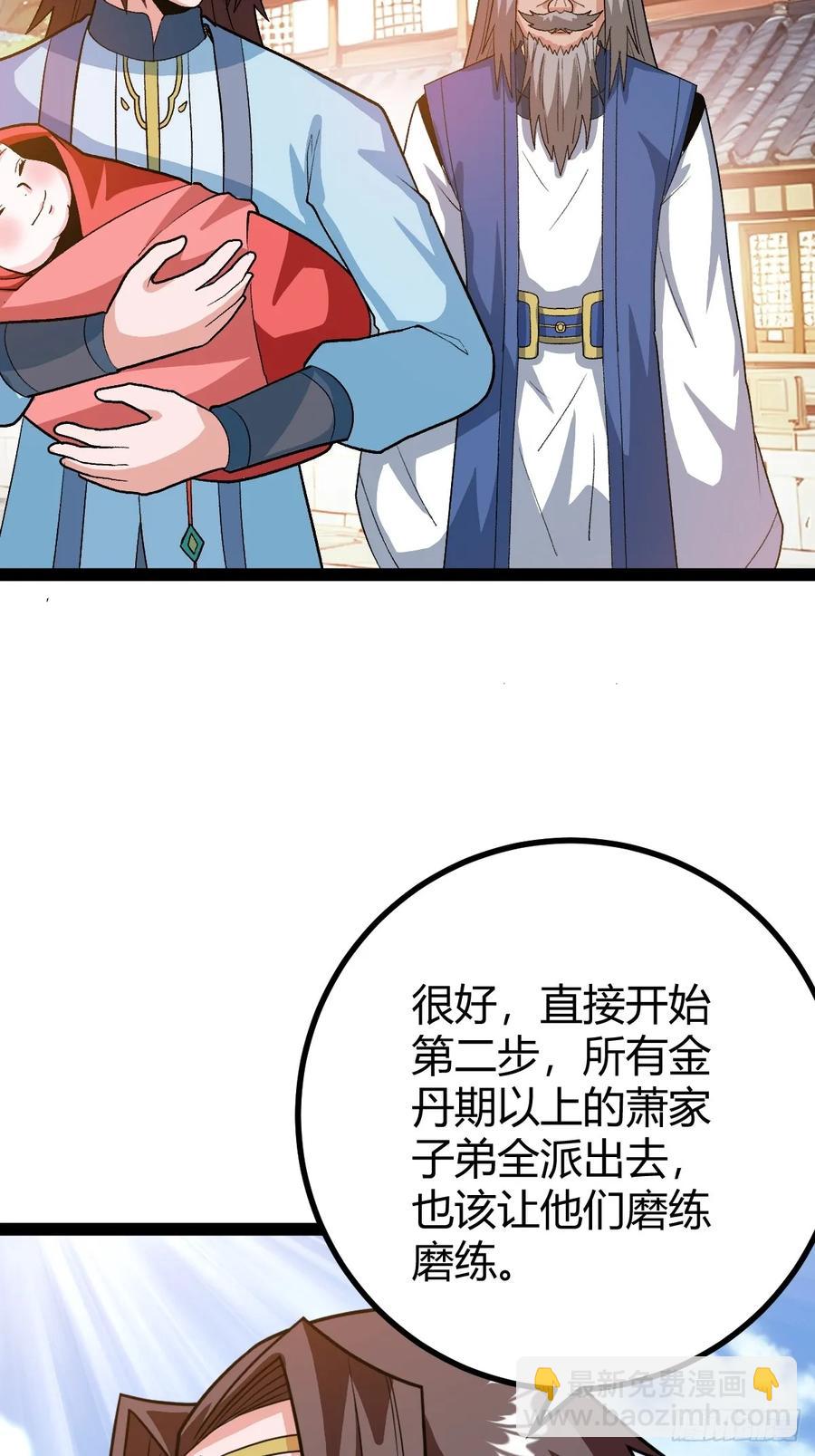 《百岁开系统，孝子贤孙跪满山！》这般苟下去不是办法 第24页