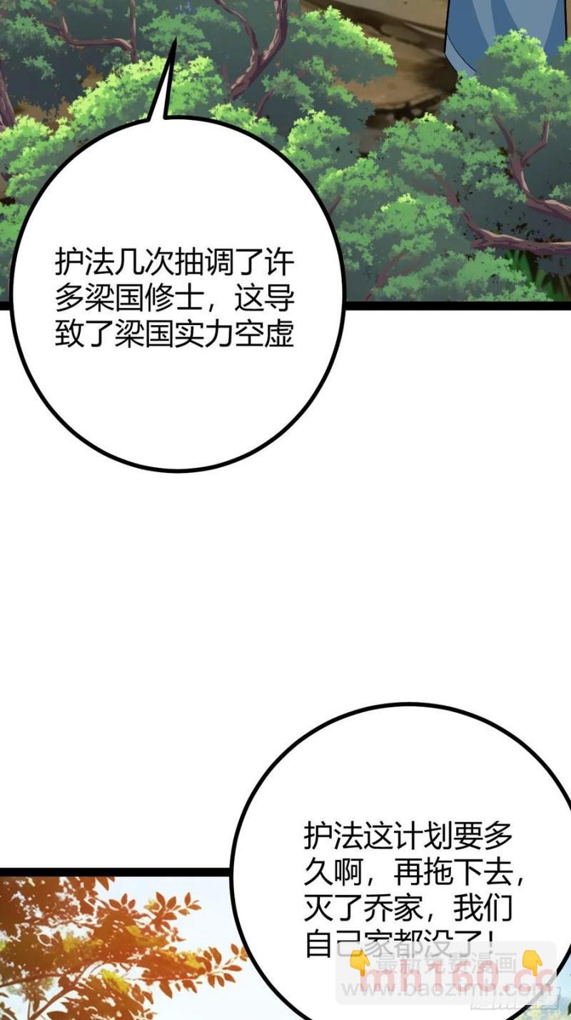 《百岁开系统，孝子贤孙跪满山！》这般苟下去不是办法 第29页