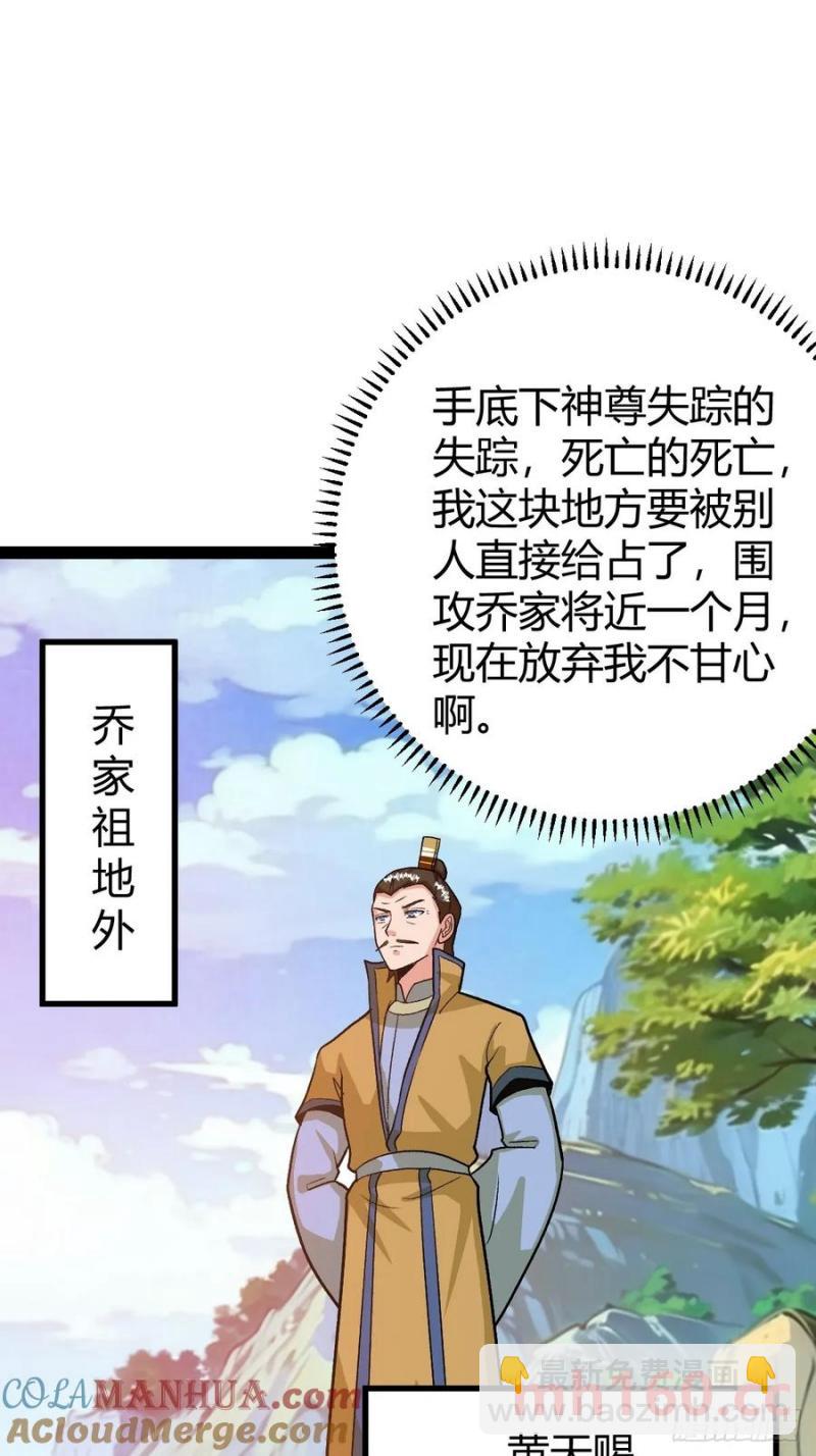 《百岁开系统，孝子贤孙跪满山！》这般苟下去不是办法 第31页