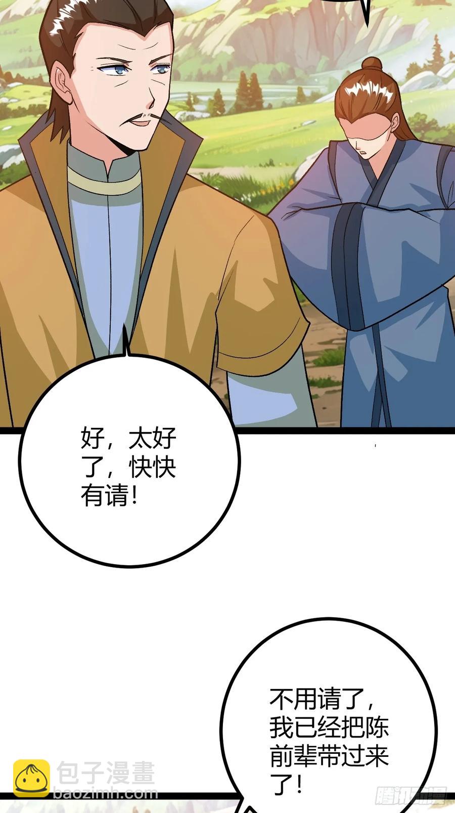《百岁开系统，孝子贤孙跪满山！》这般苟下去不是办法 第33页