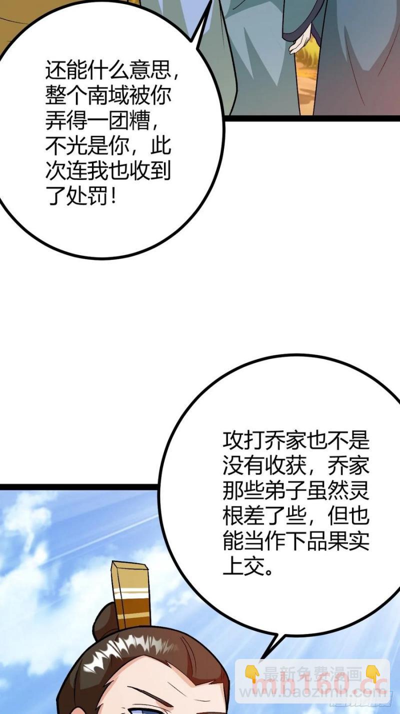 《百岁开系统，孝子贤孙跪满山！》这般苟下去不是办法 第36页